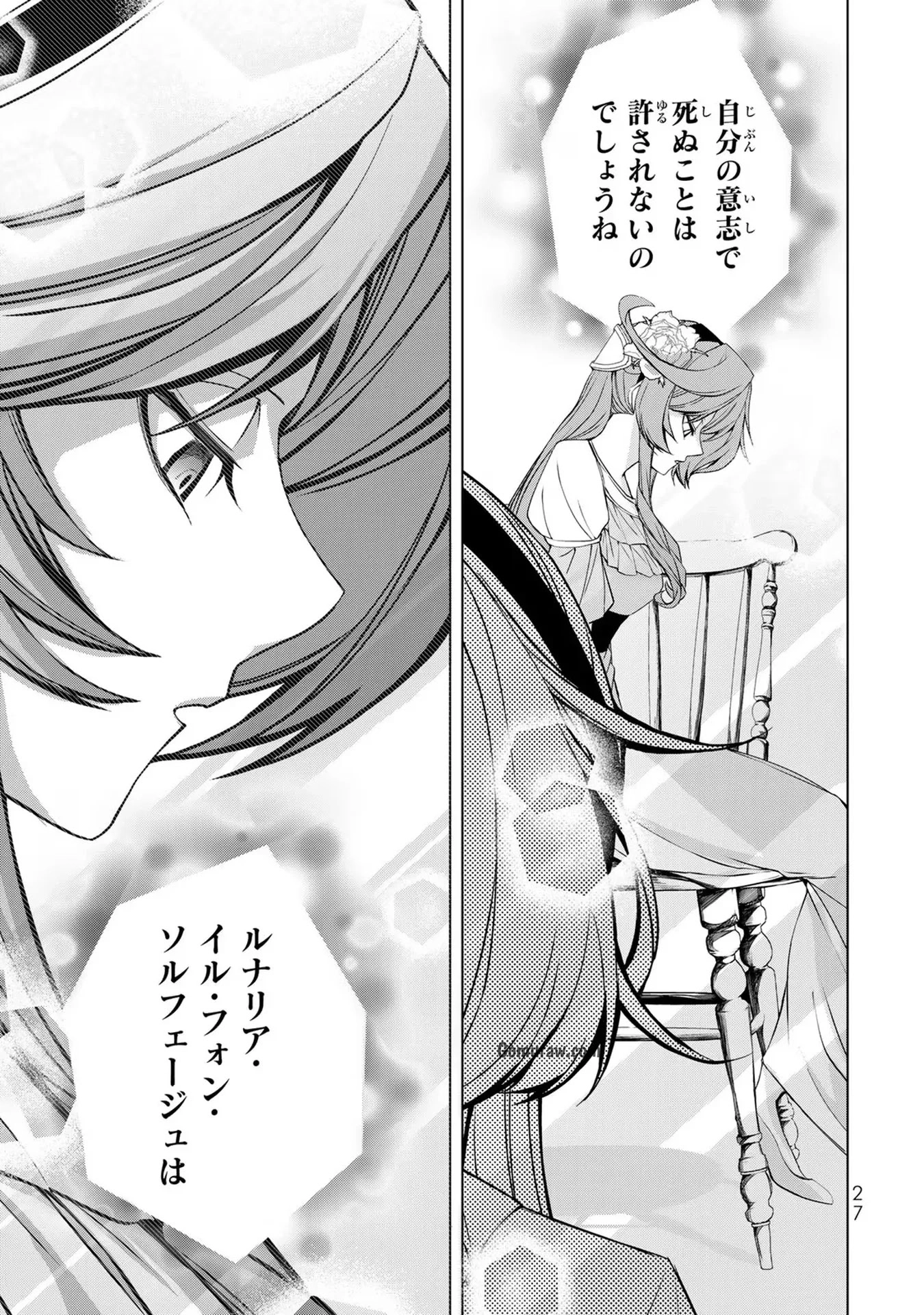 Choudokyuu Cheat Akuyaku Reijou no Karei Naru Fukushuutan Chapter 1 25ページ