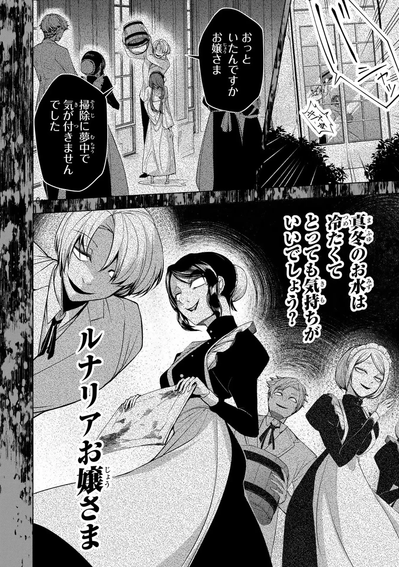 Choudokyuu Cheat Akuyaku Reijou no Karei Naru Fukushuutan Chapter 1 4ページ