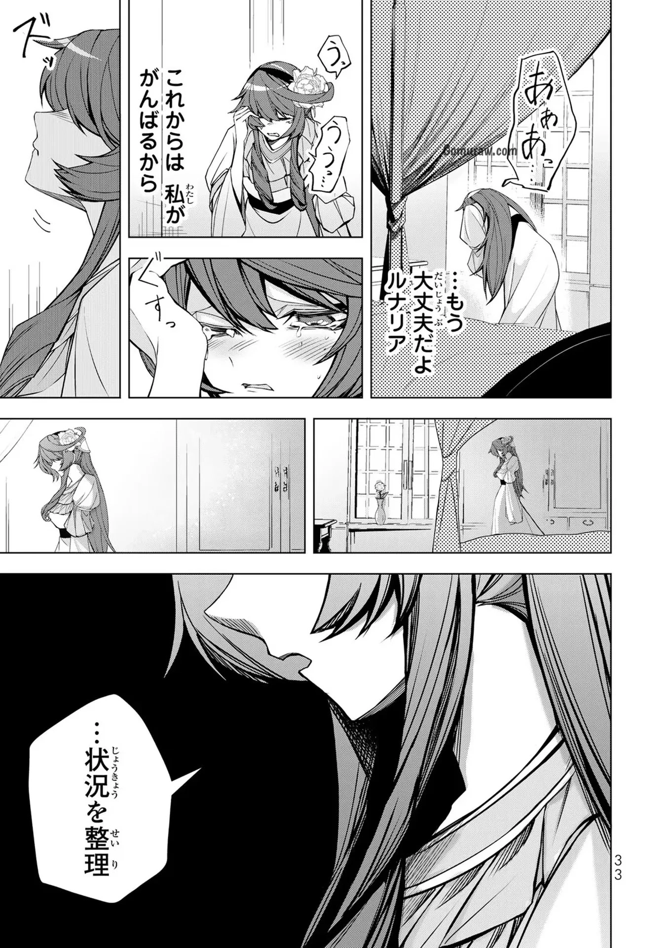 Choudokyuu Cheat Akuyaku Reijou no Karei Naru Fukushuutan Chapter 1 31ページ
