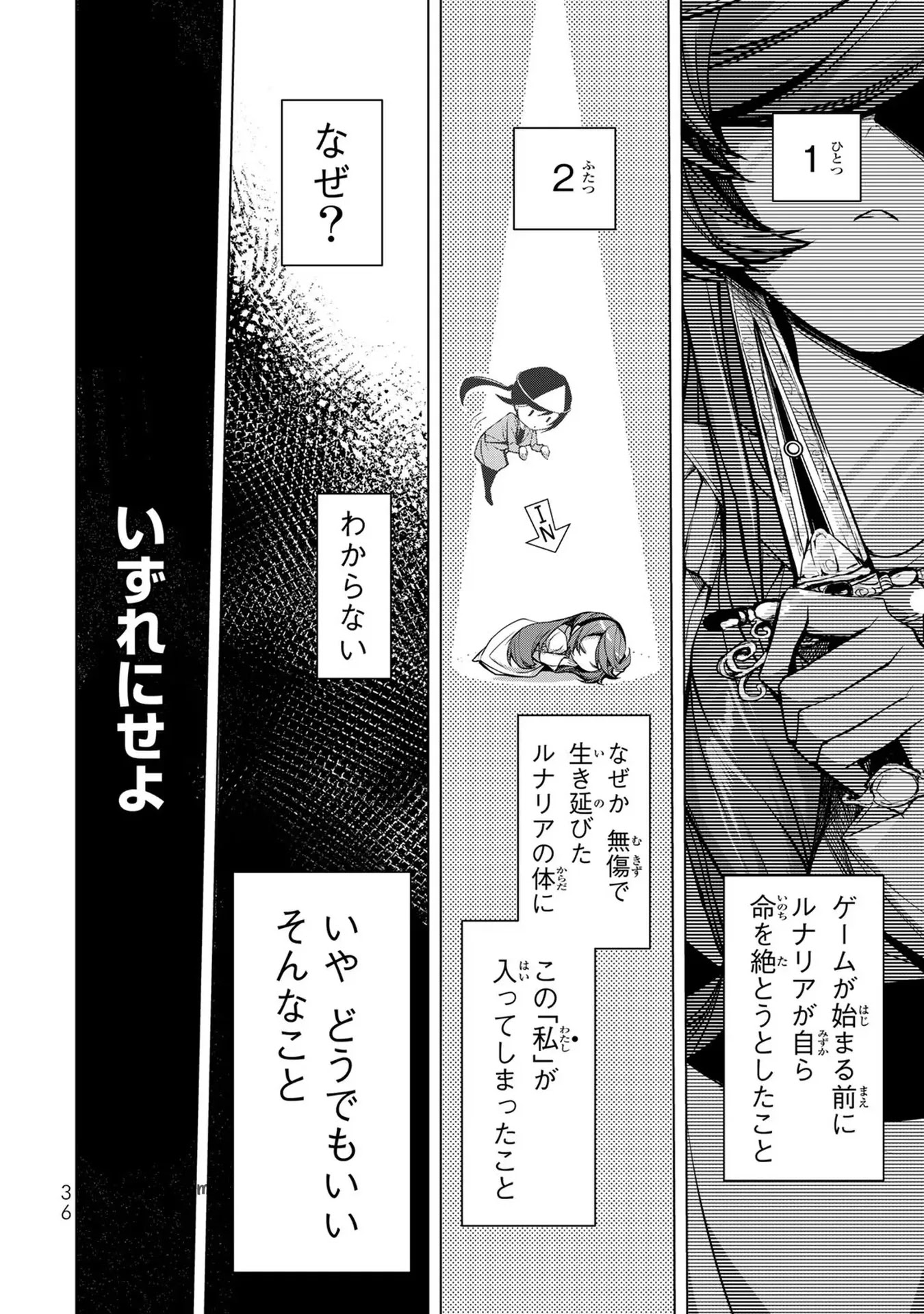 Choudokyuu Cheat Akuyaku Reijou no Karei Naru Fukushuutan Chapter 1 34ページ