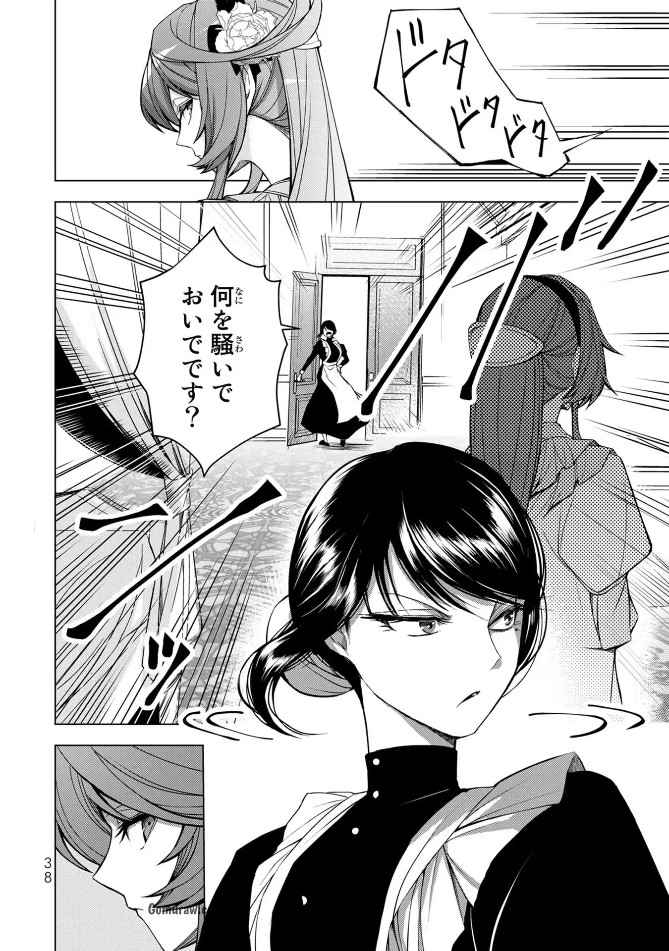 Choudokyuu Cheat Akuyaku Reijou no Karei Naru Fukushuutan Chapter 1 36ページ