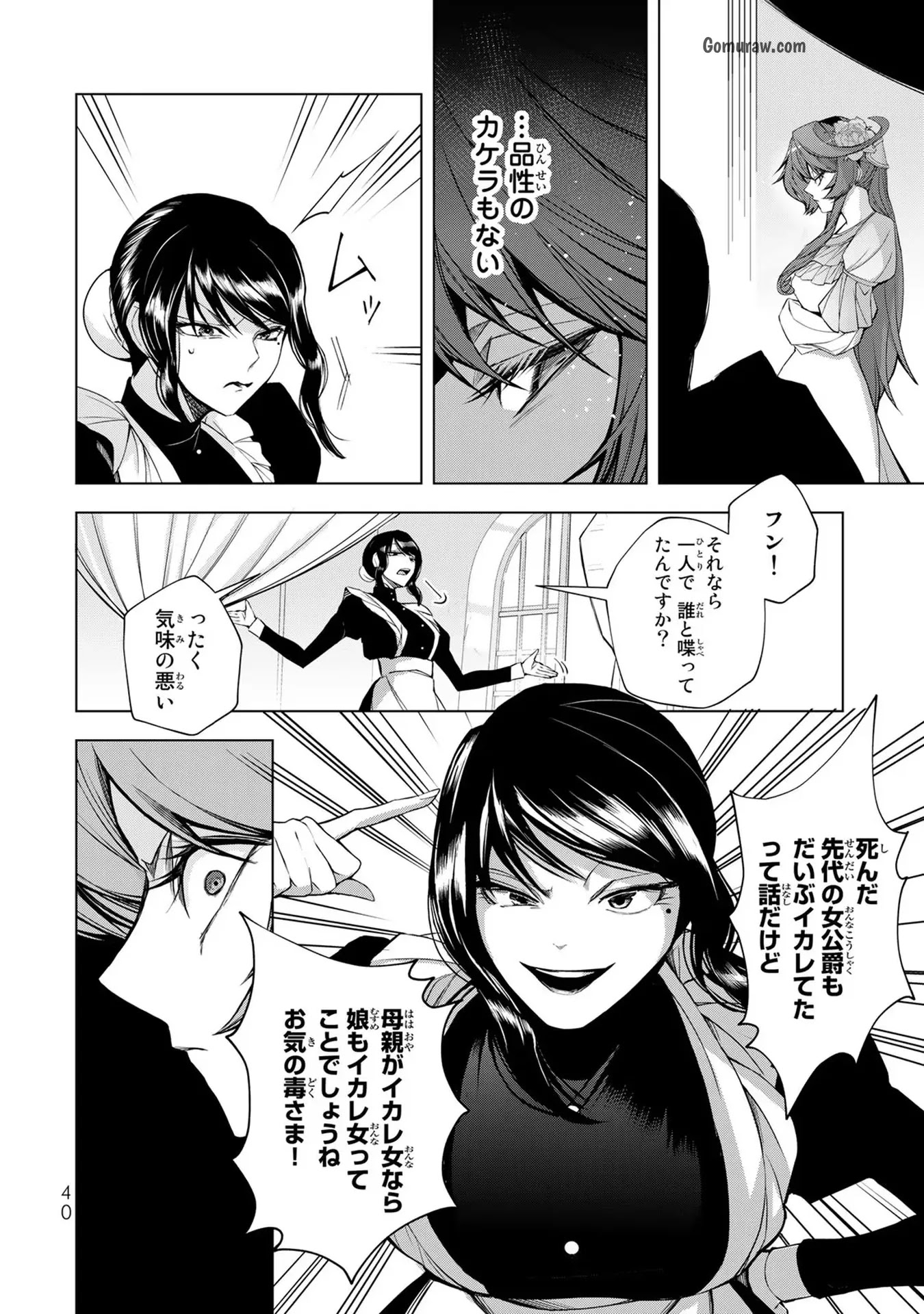 Choudokyuu Cheat Akuyaku Reijou no Karei Naru Fukushuutan Chapter 1 38ページ