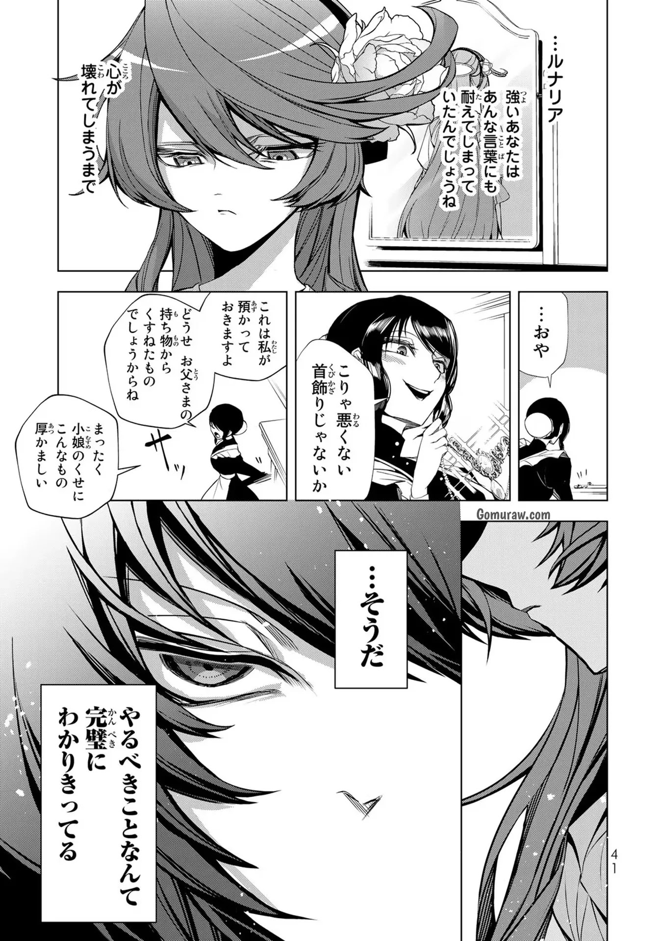 Choudokyuu Cheat Akuyaku Reijou no Karei Naru Fukushuutan Chapter 1 39ページ