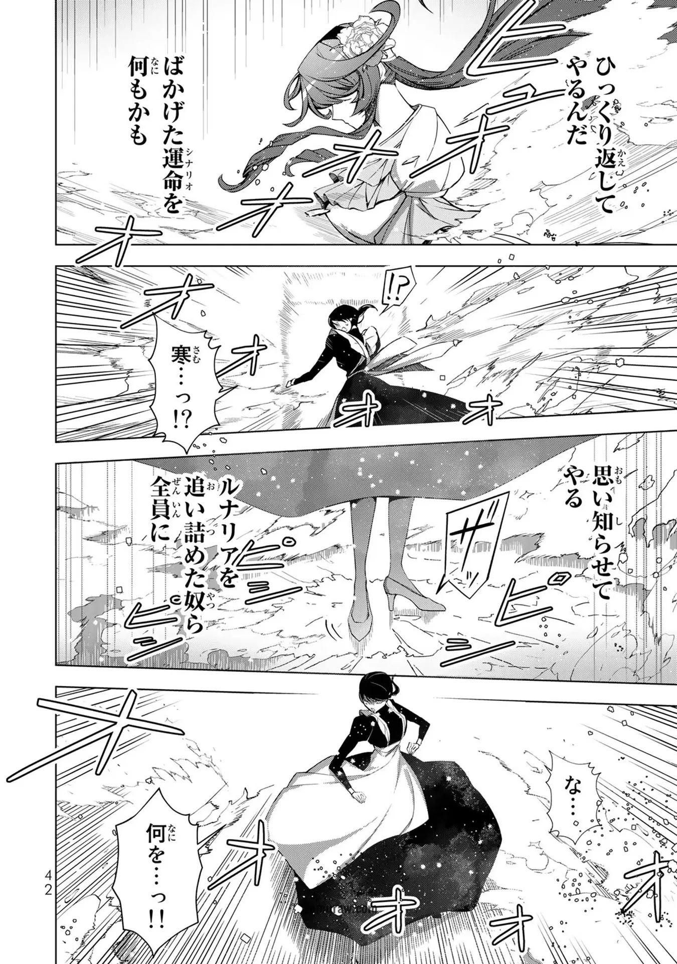 Choudokyuu Cheat Akuyaku Reijou no Karei Naru Fukushuutan Chapter 1 40ページ