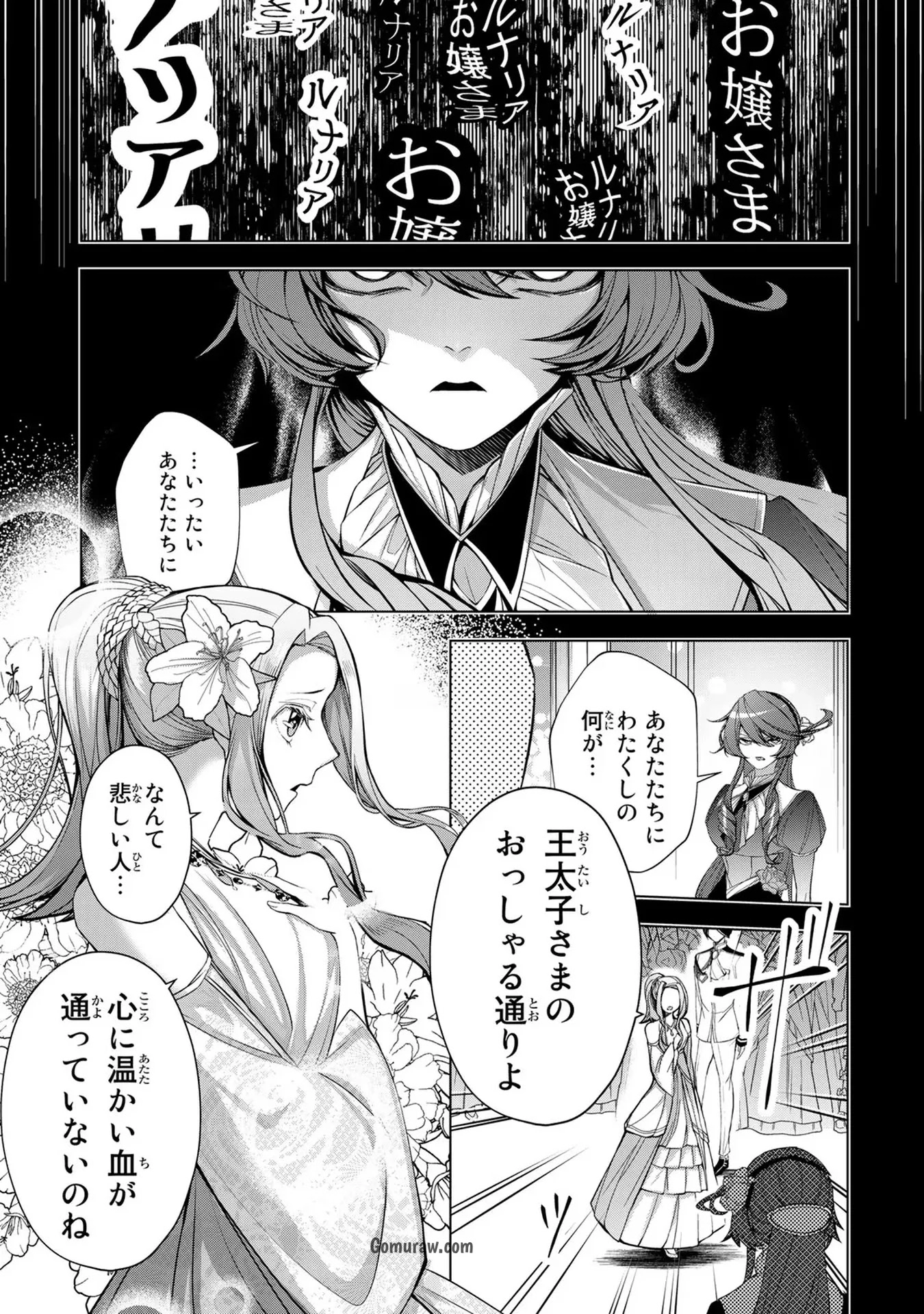 Choudokyuu Cheat Akuyaku Reijou no Karei Naru Fukushuutan Chapter 1 5ページ