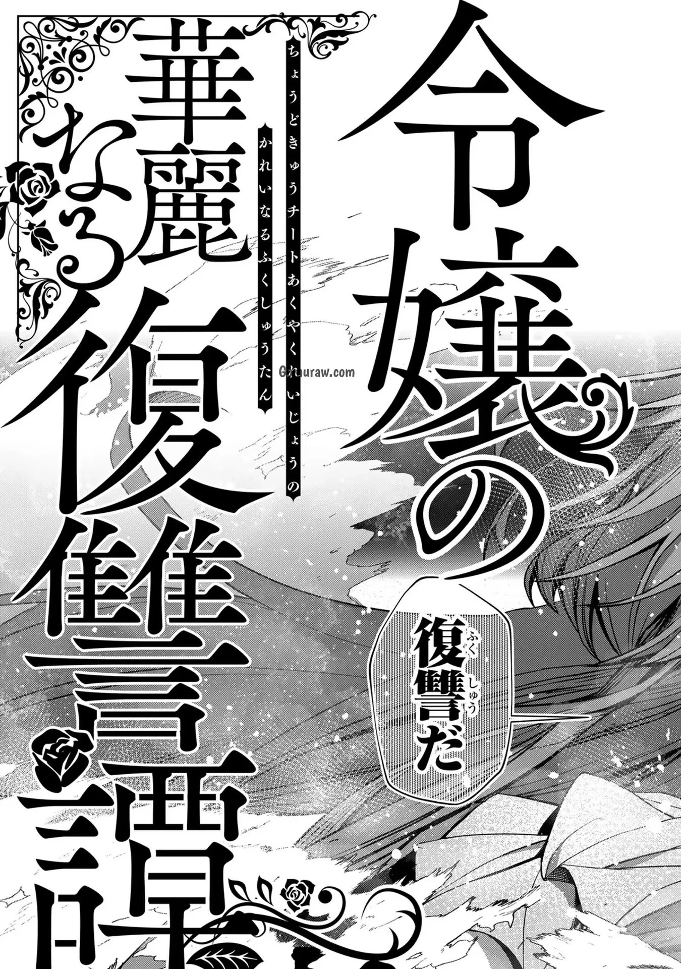 Choudokyuu Cheat Akuyaku Reijou no Karei Naru Fukushuutan Chapter 1 45ページ