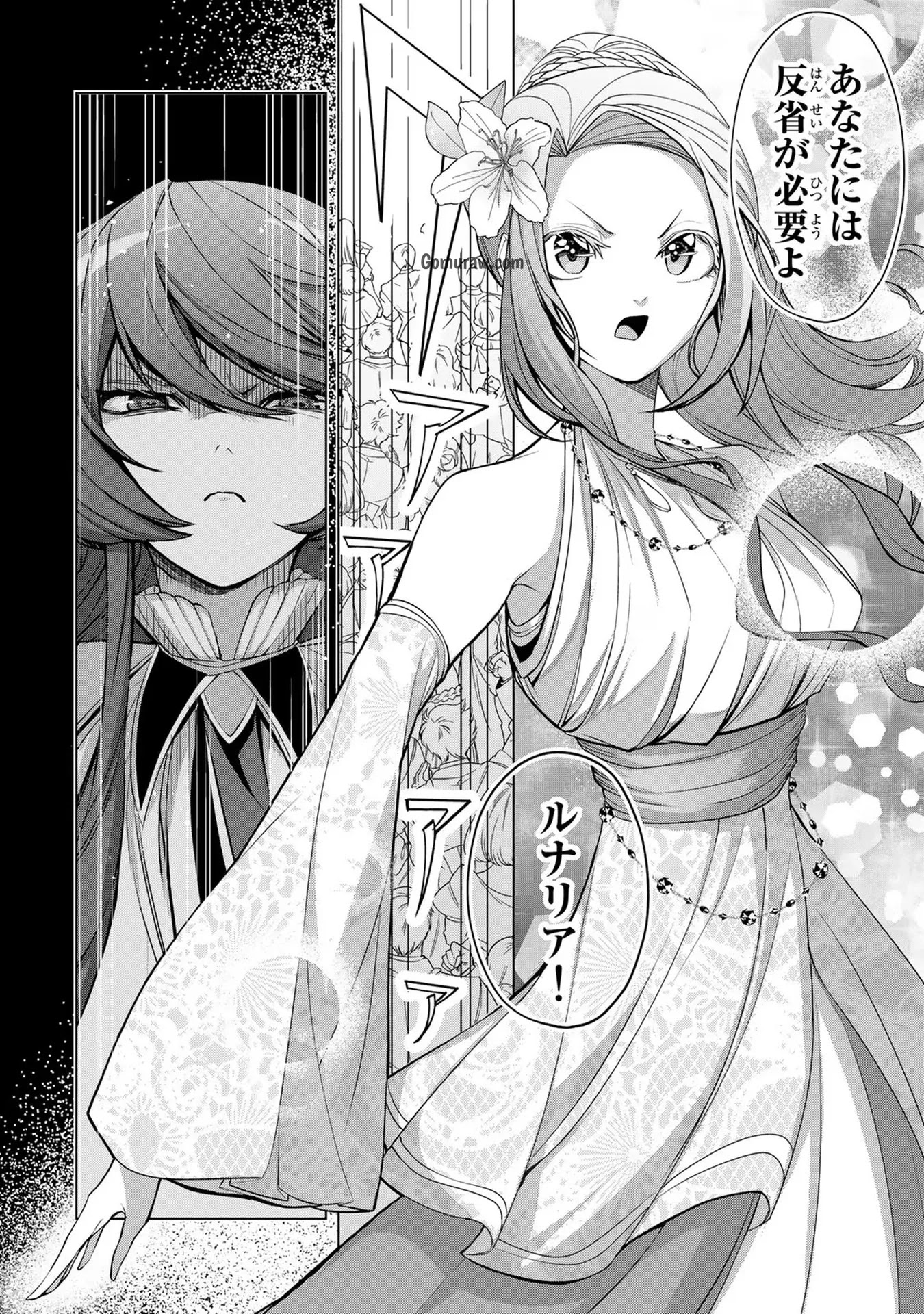 Choudokyuu Cheat Akuyaku Reijou no Karei Naru Fukushuutan Chapter 1 6ページ