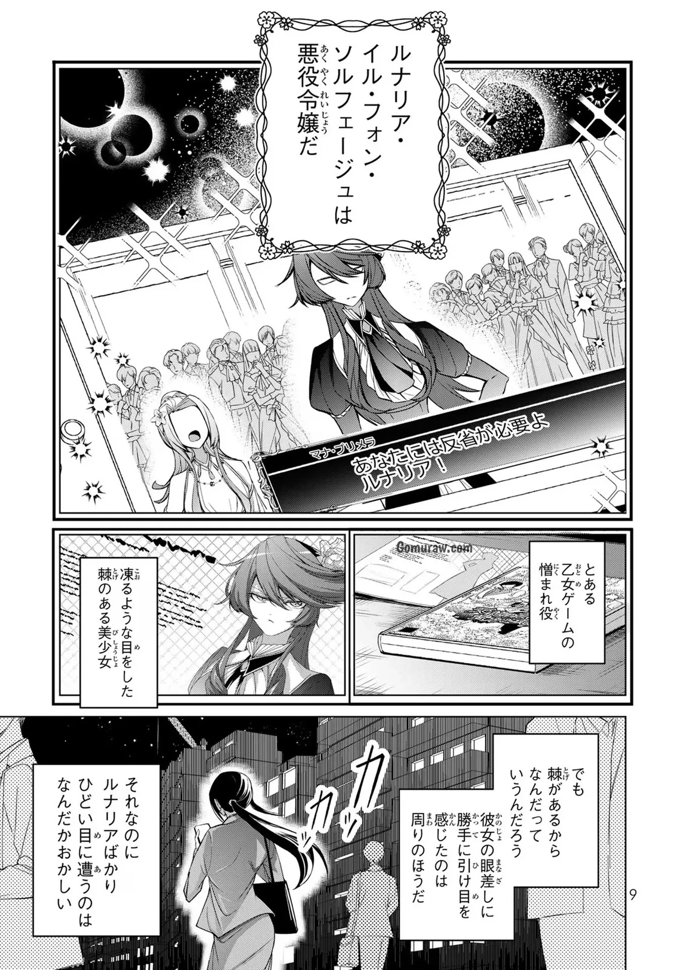 Choudokyuu Cheat Akuyaku Reijou no Karei Naru Fukushuutan Chapter 1 7ページ