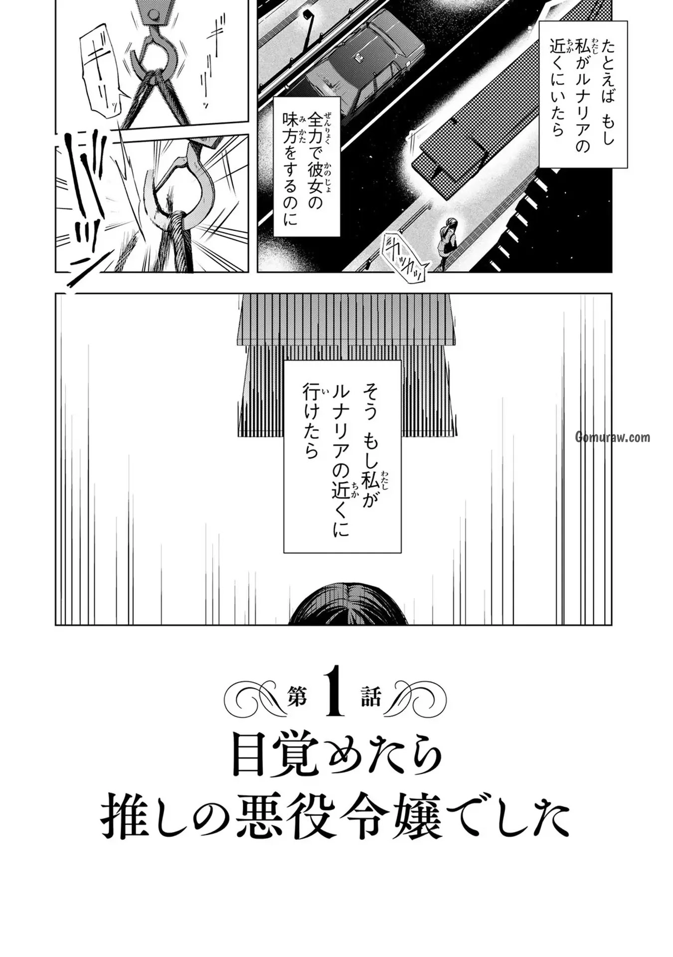 Choudokyuu Cheat Akuyaku Reijou no Karei Naru Fukushuutan Chapter 1 8ページ