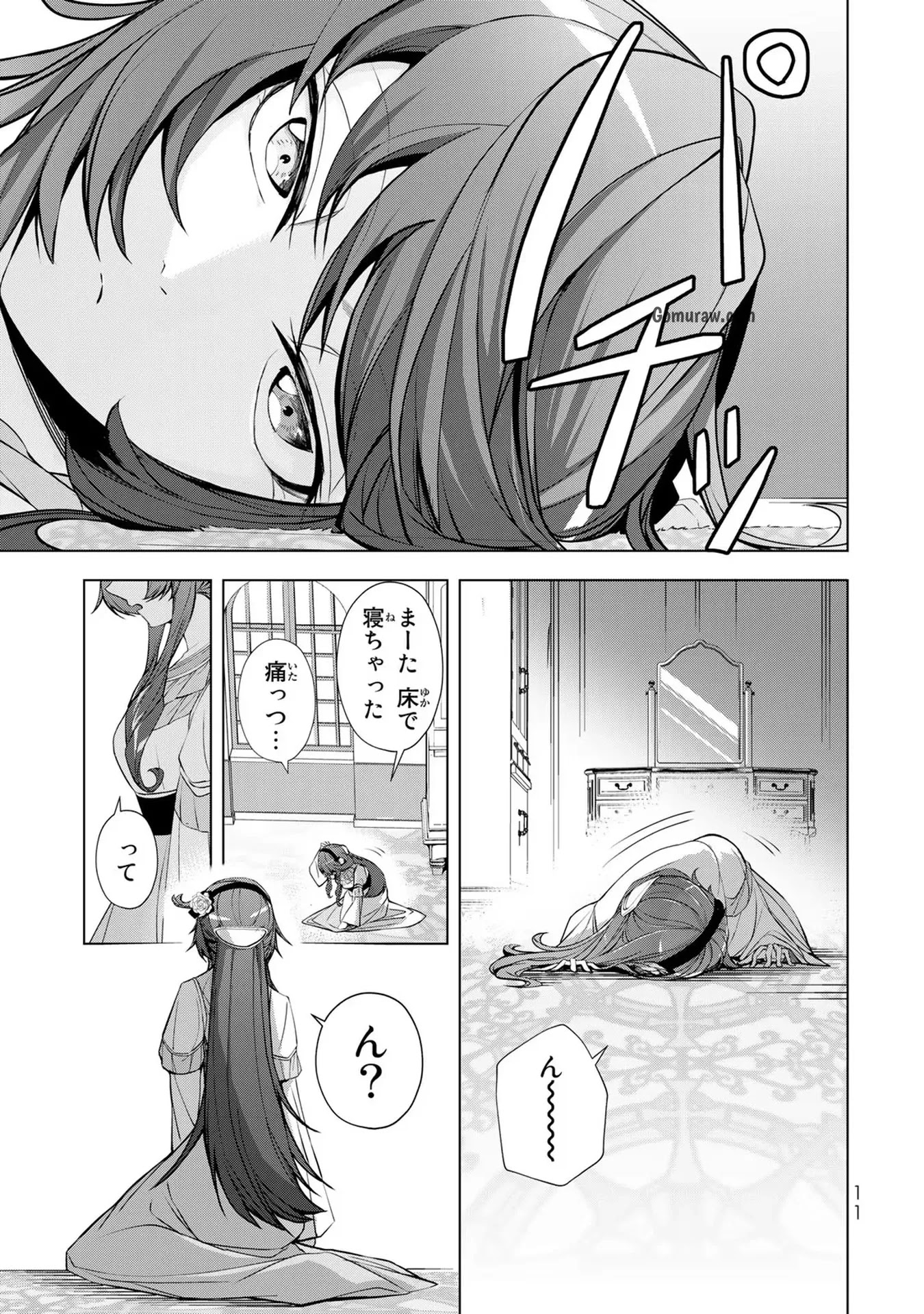 Choudokyuu Cheat Akuyaku Reijou no Karei Naru Fukushuutan Chapter 1 9ページ