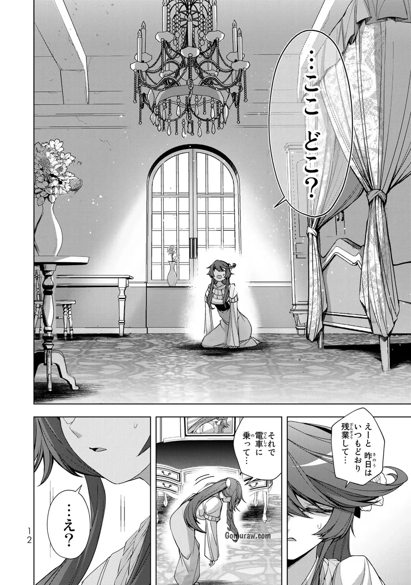 Choudokyuu Cheat Akuyaku Reijou no Karei Naru Fukushuutan Chapter 1 10ページ