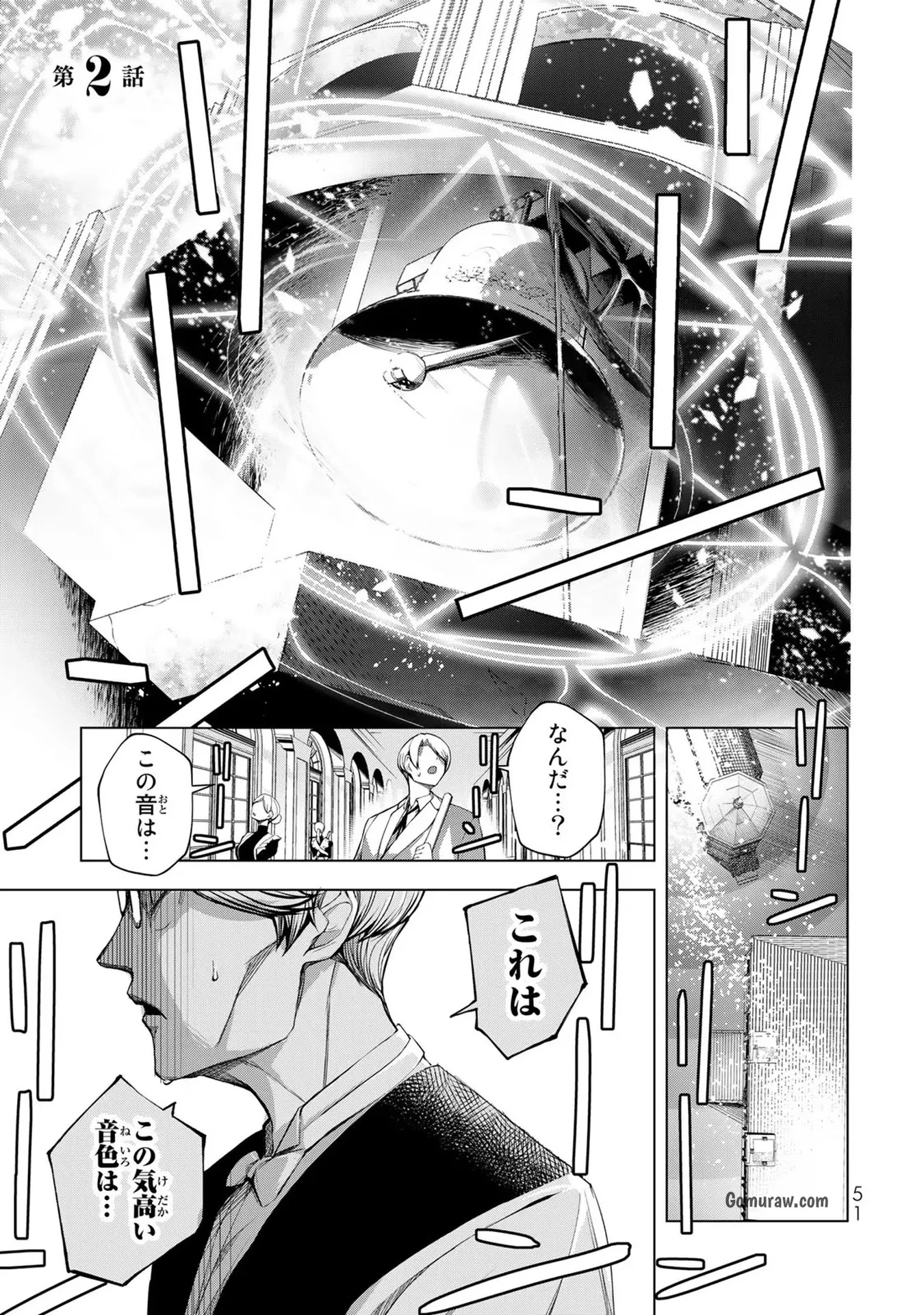 Choudokyuu Cheat Akuyaku Reijou no Karei Naru Fukushuutan Chapter 2 1ページ