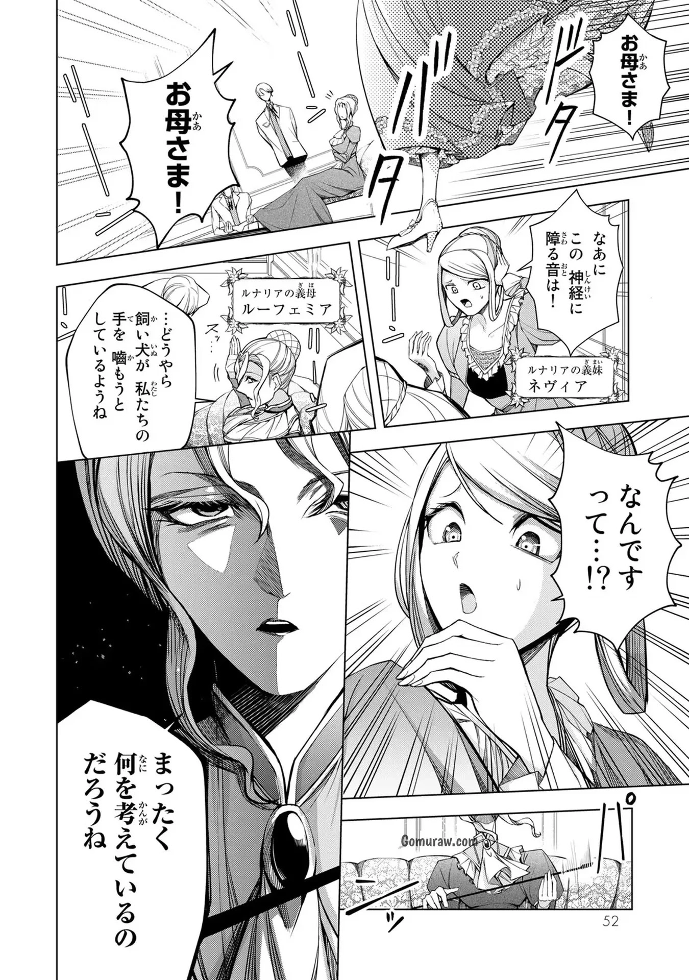 Choudokyuu Cheat Akuyaku Reijou no Karei Naru Fukushuutan Chapter 2 2ページ