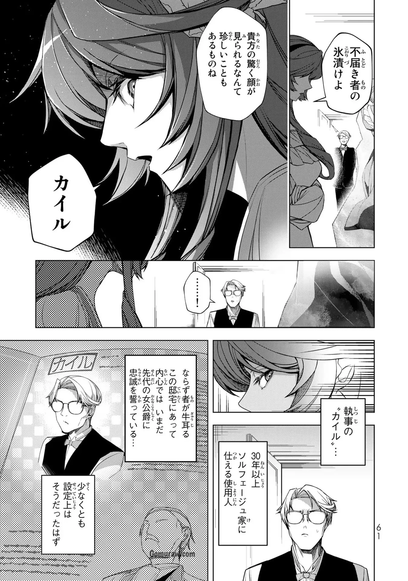 Choudokyuu Cheat Akuyaku Reijou no Karei Naru Fukushuutan Chapter 2 11ページ