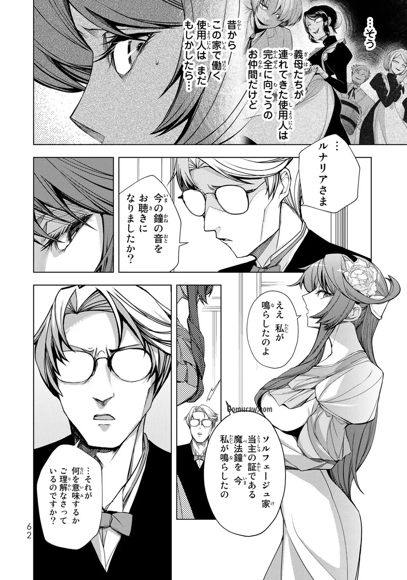 Choudokyuu Cheat Akuyaku Reijou no Karei Naru Fukushuutan Chapter 2 12ページ