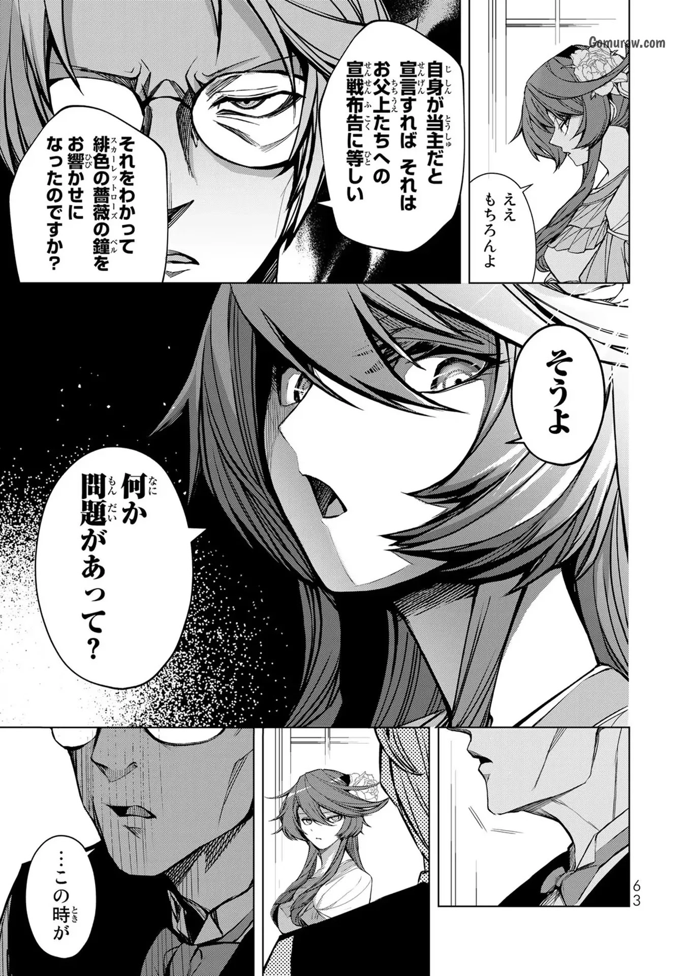Choudokyuu Cheat Akuyaku Reijou no Karei Naru Fukushuutan Chapter 2 13ページ