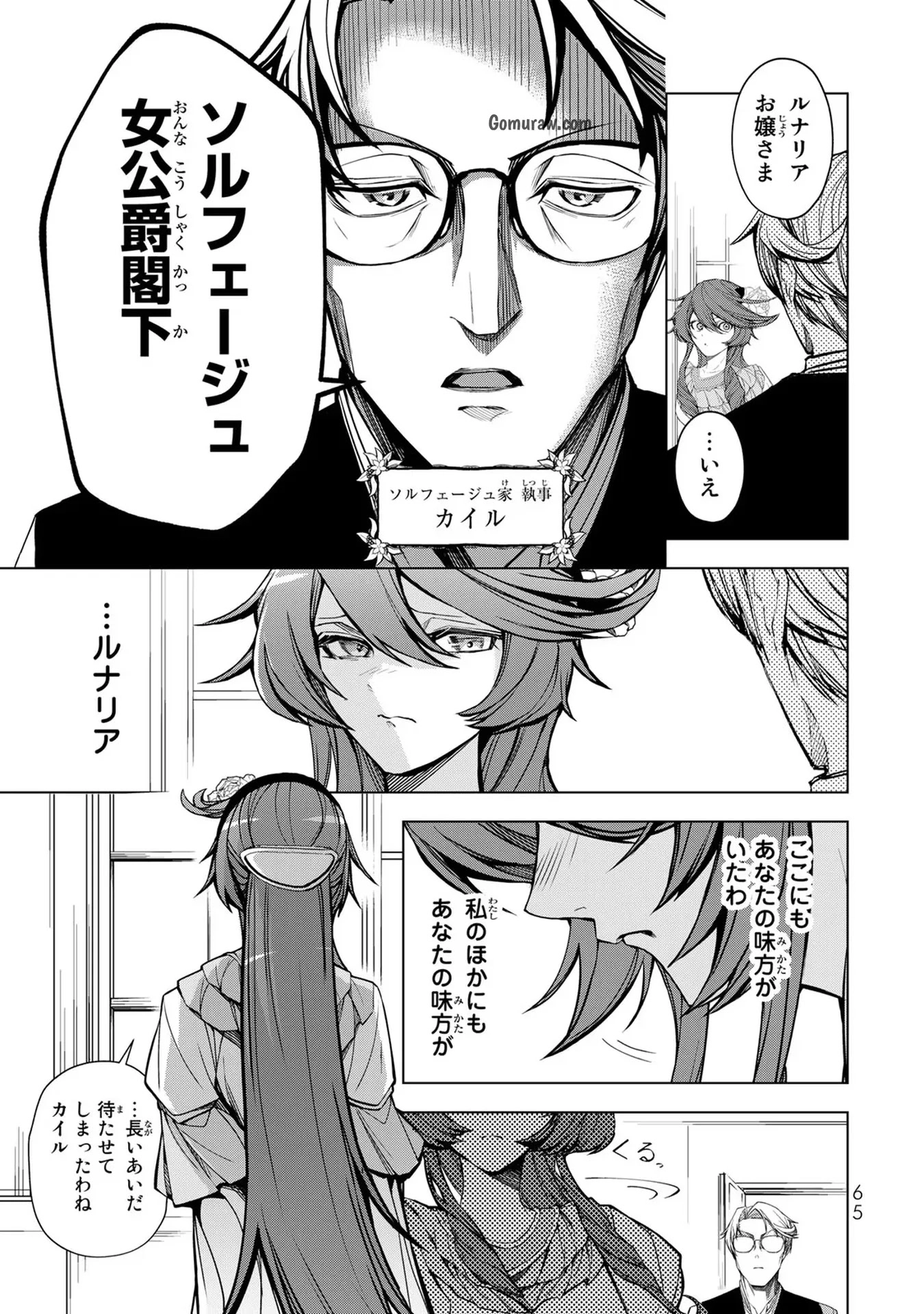 Choudokyuu Cheat Akuyaku Reijou no Karei Naru Fukushuutan Chapter 2 15ページ