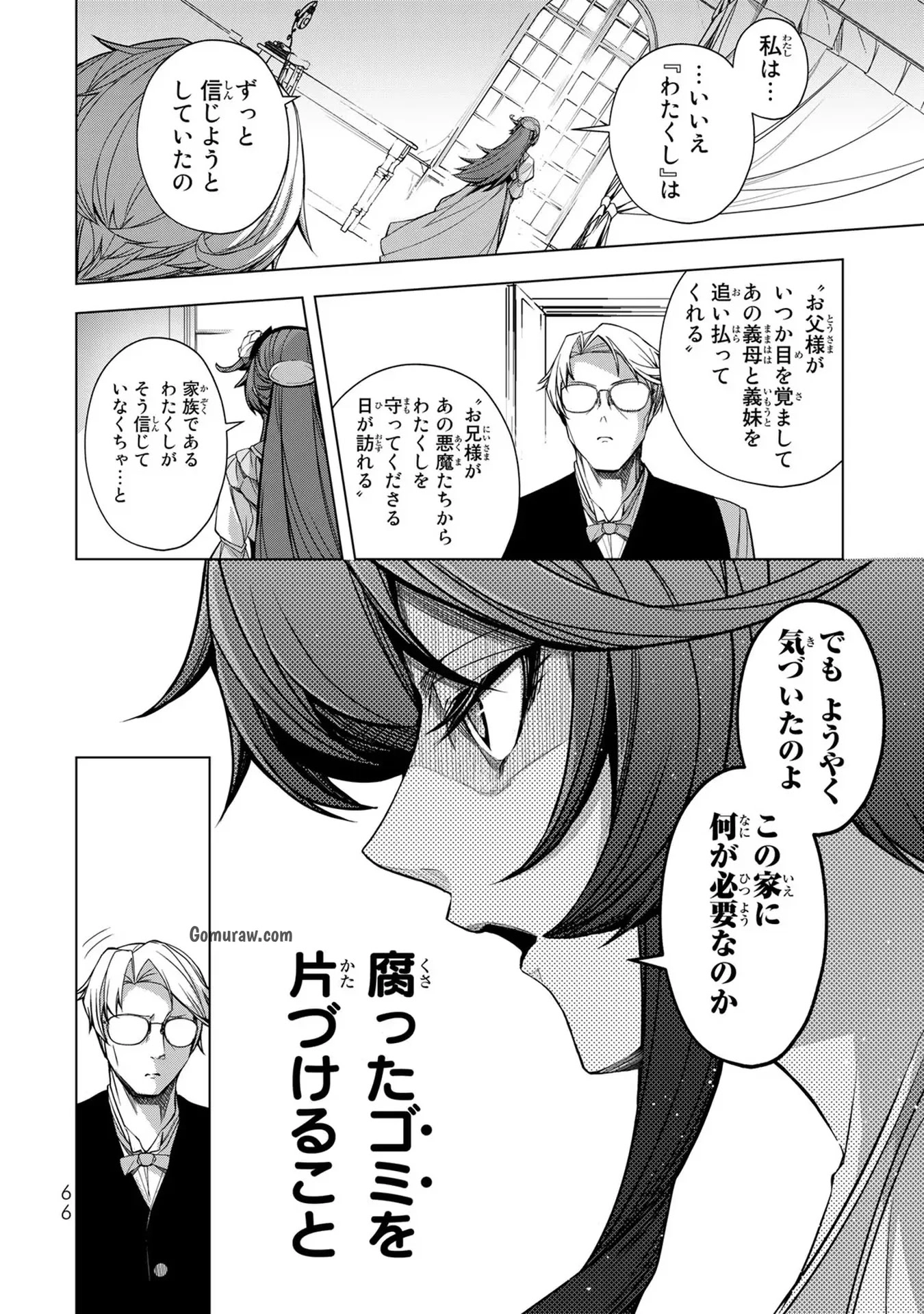 Choudokyuu Cheat Akuyaku Reijou no Karei Naru Fukushuutan Chapter 2 16ページ