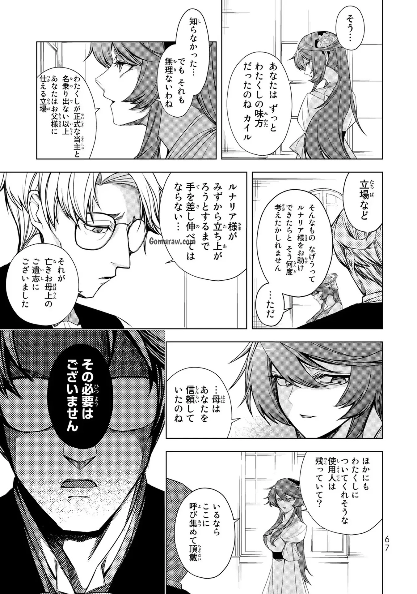 Choudokyuu Cheat Akuyaku Reijou no Karei Naru Fukushuutan Chapter 2 17ページ