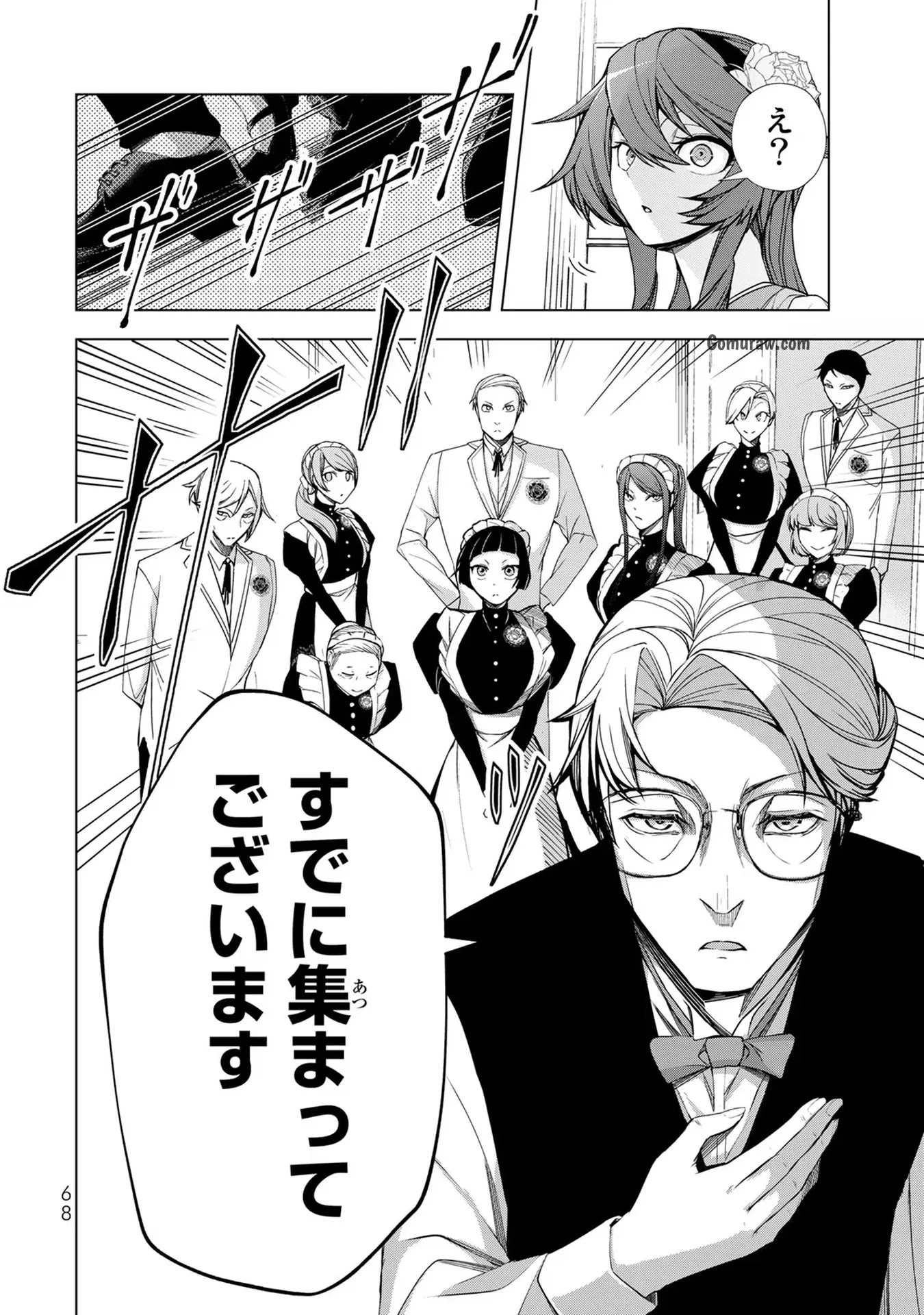 Choudokyuu Cheat Akuyaku Reijou no Karei Naru Fukushuutan Chapter 2 18ページ