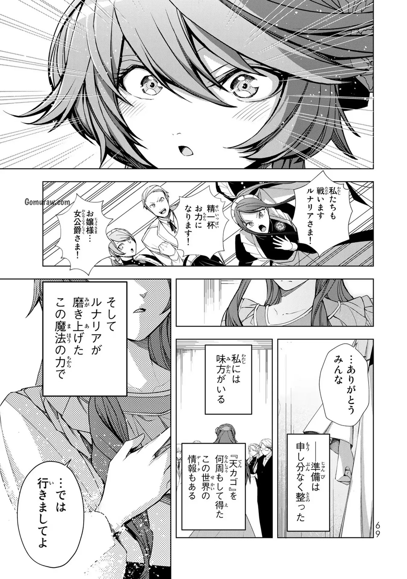 Choudokyuu Cheat Akuyaku Reijou no Karei Naru Fukushuutan Chapter 2 19ページ