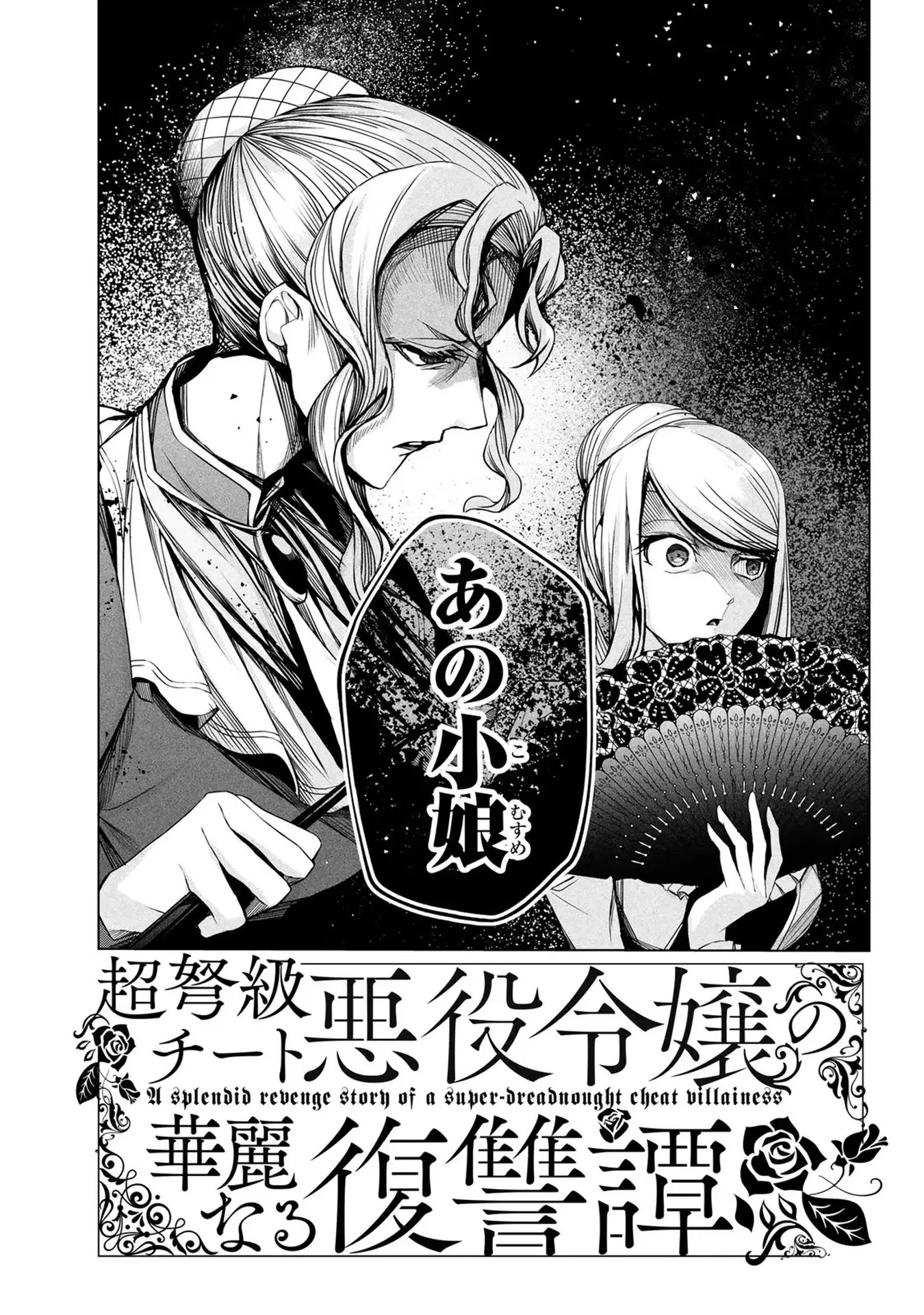 Choudokyuu Cheat Akuyaku Reijou no Karei Naru Fukushuutan Chapter 2 3ページ