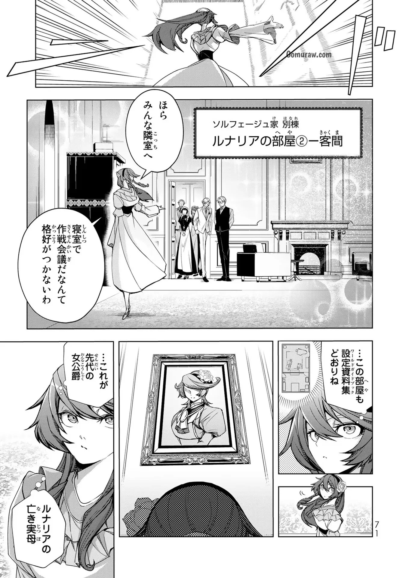 Choudokyuu Cheat Akuyaku Reijou no Karei Naru Fukushuutan Chapter 2 21ページ