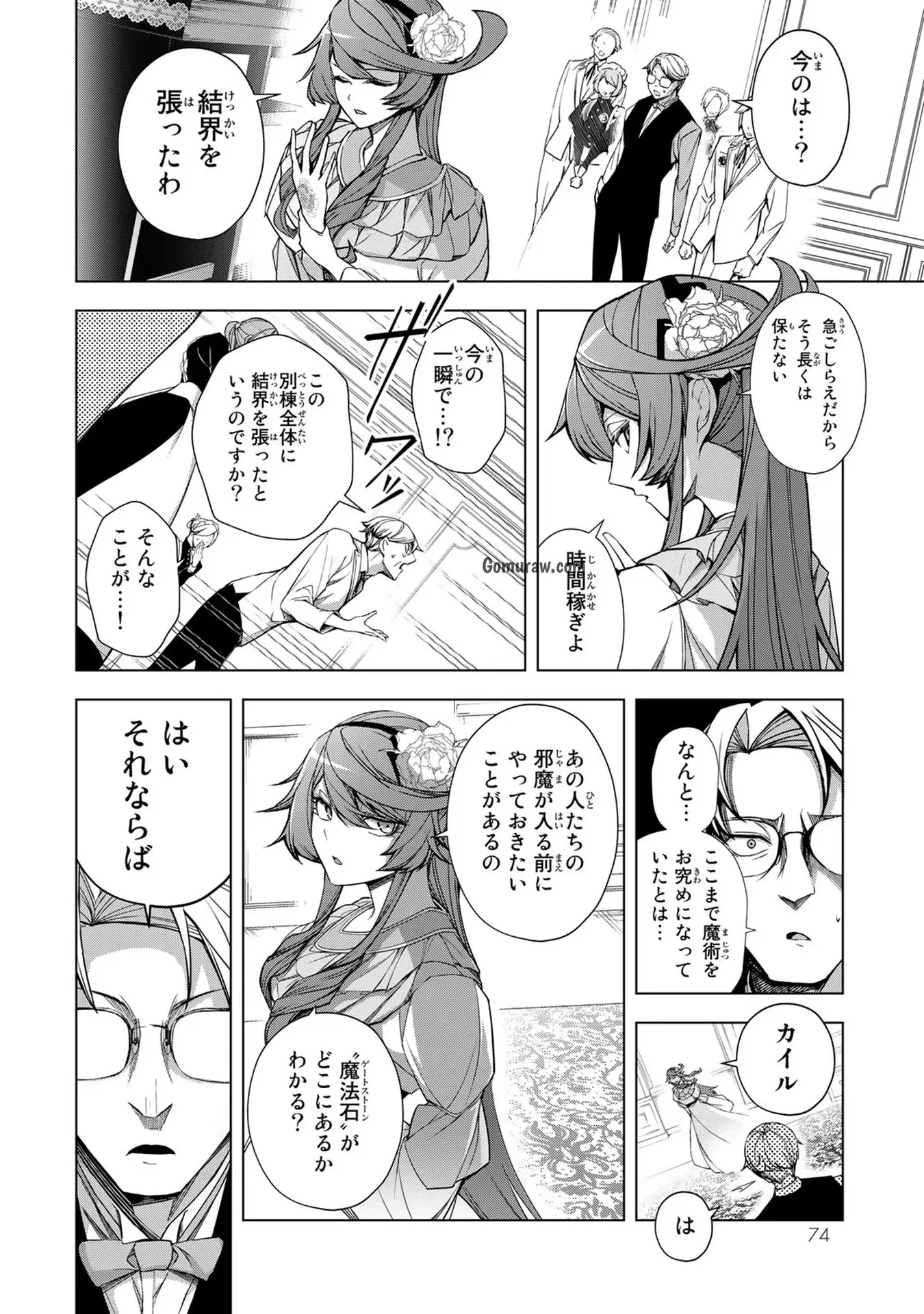 Choudokyuu Cheat Akuyaku Reijou no Karei Naru Fukushuutan Chapter 2 24ページ
