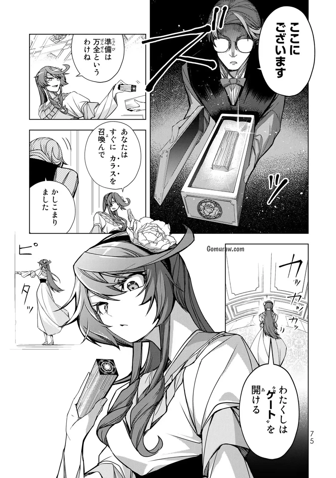 Choudokyuu Cheat Akuyaku Reijou no Karei Naru Fukushuutan Chapter 2 25ページ