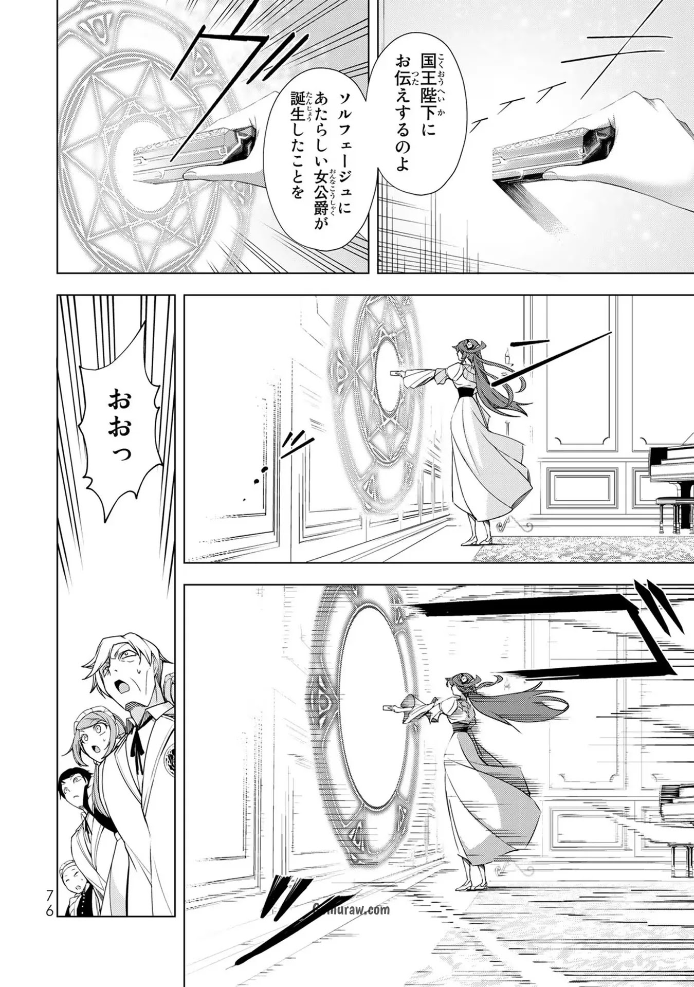 Choudokyuu Cheat Akuyaku Reijou no Karei Naru Fukushuutan Chapter 2 26ページ