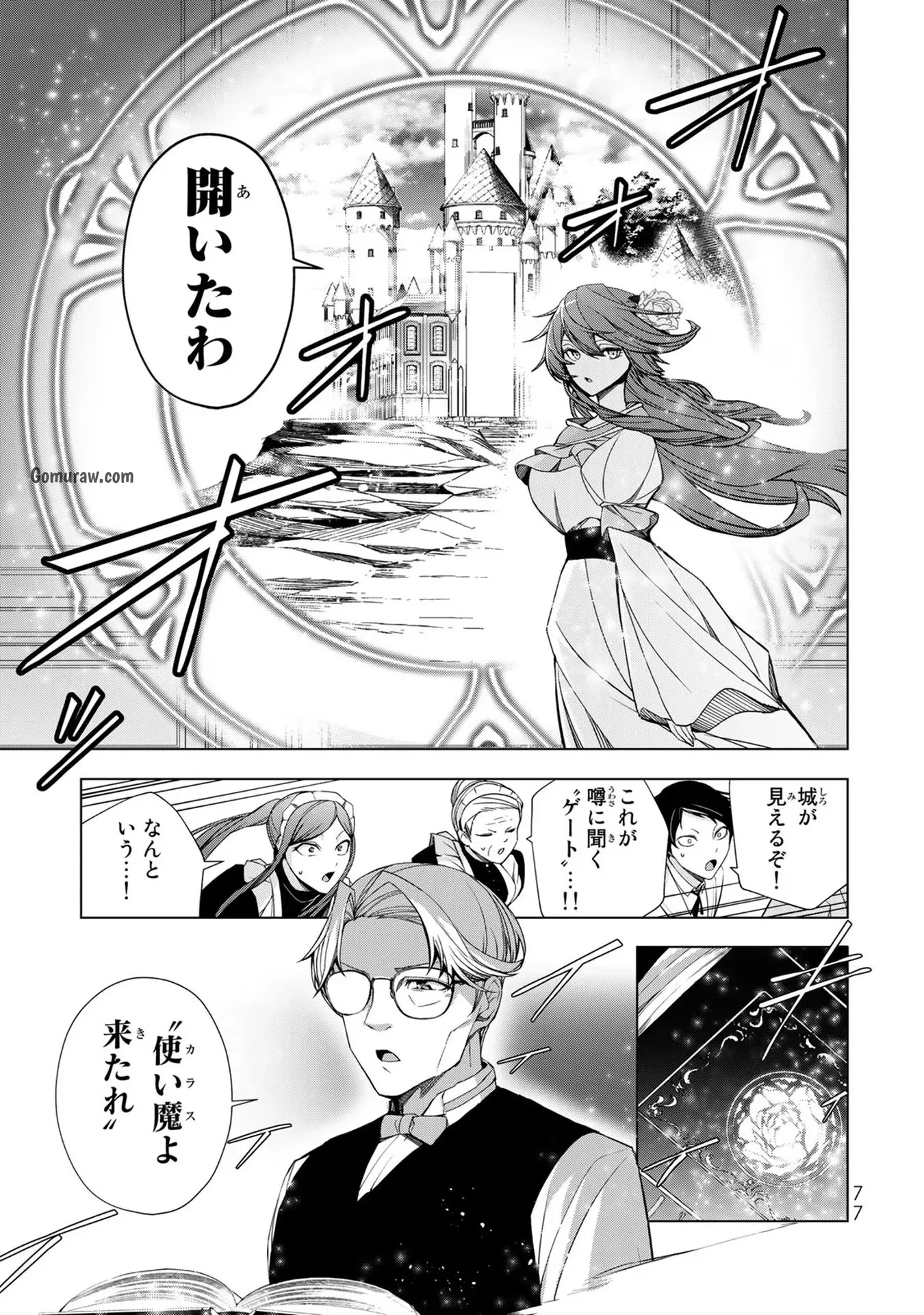 Choudokyuu Cheat Akuyaku Reijou no Karei Naru Fukushuutan Chapter 2 27ページ