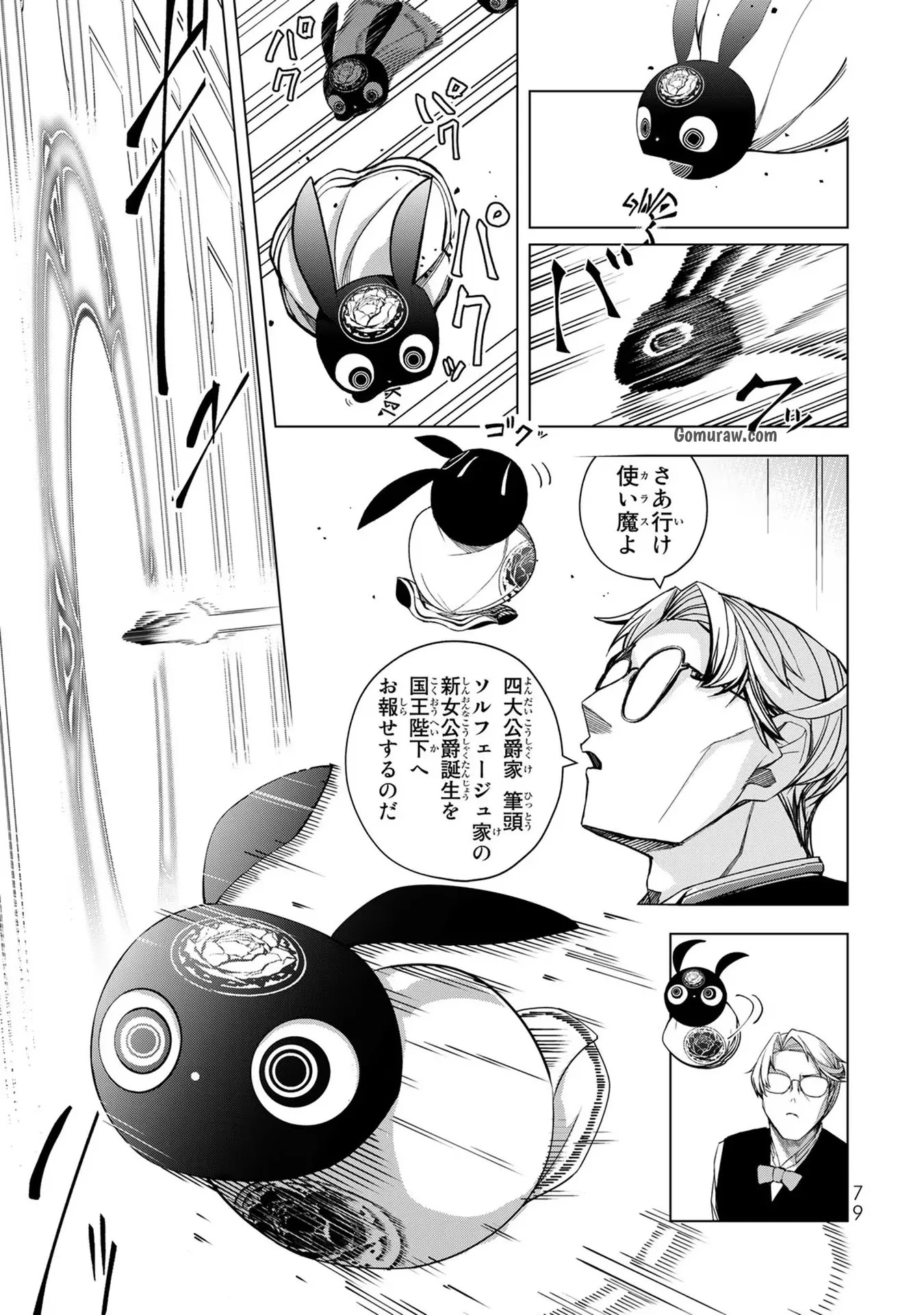 Choudokyuu Cheat Akuyaku Reijou no Karei Naru Fukushuutan Chapter 2 29ページ
