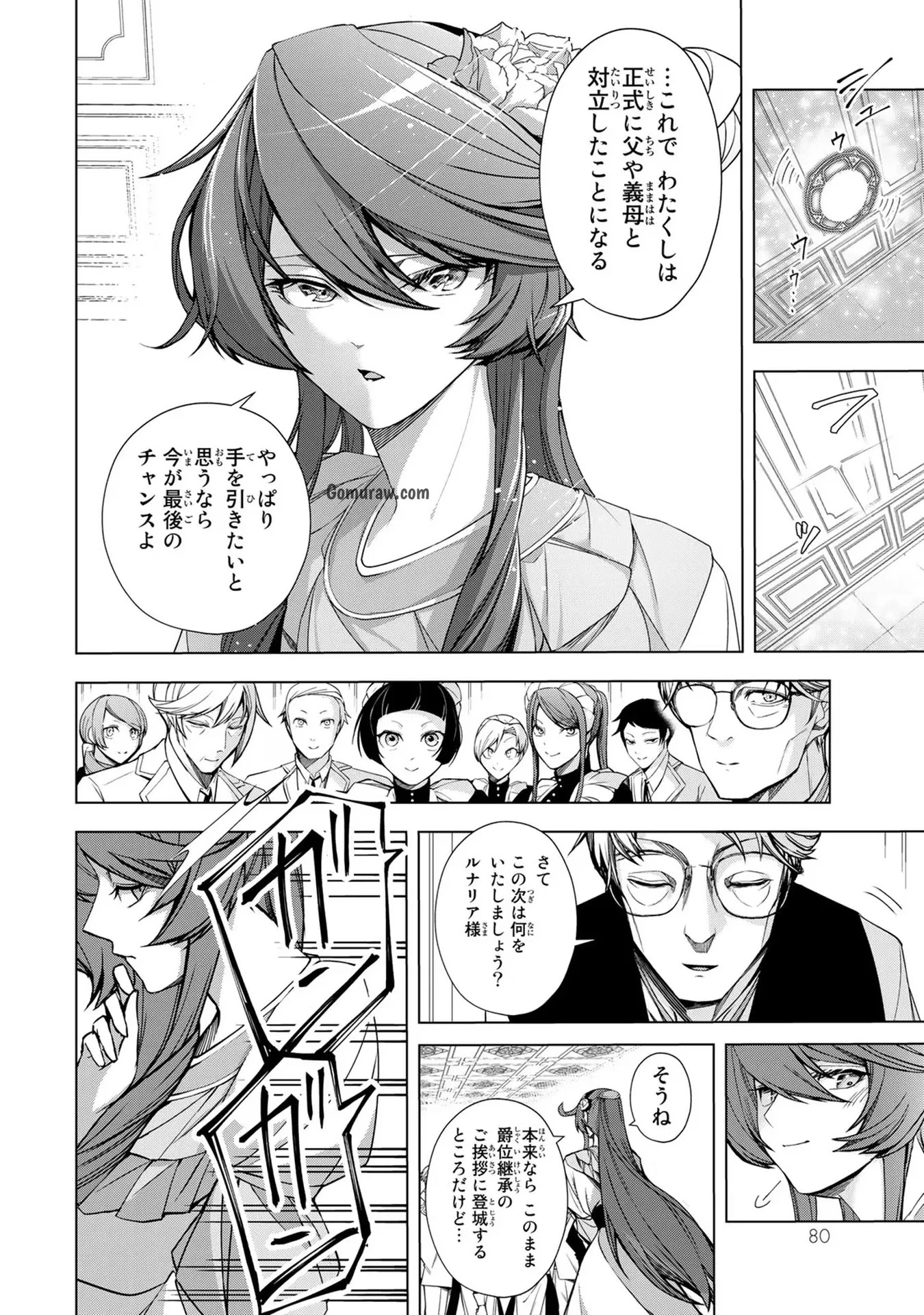 Choudokyuu Cheat Akuyaku Reijou no Karei Naru Fukushuutan Chapter 2 30ページ
