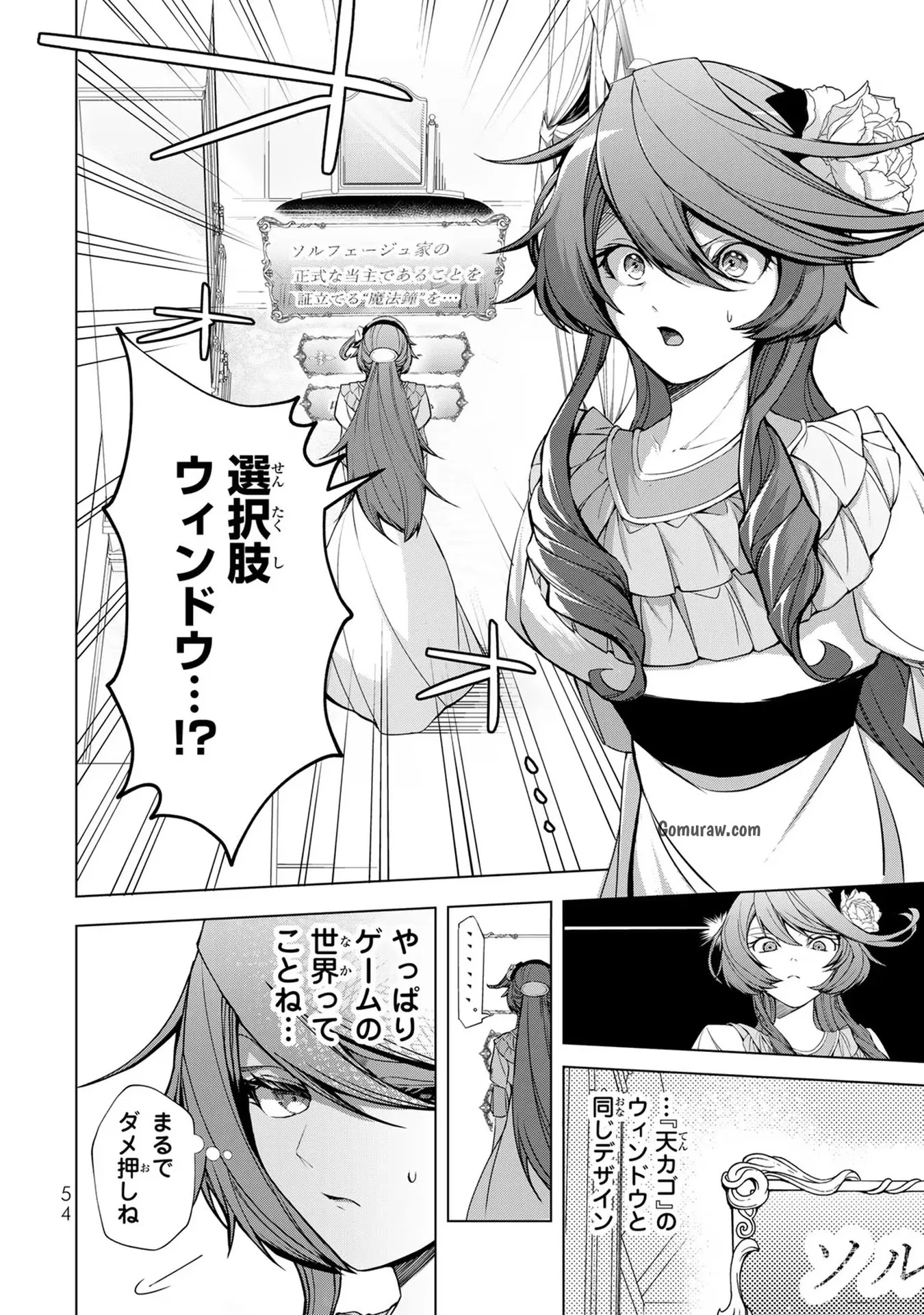 Choudokyuu Cheat Akuyaku Reijou no Karei Naru Fukushuutan Chapter 2 4ページ