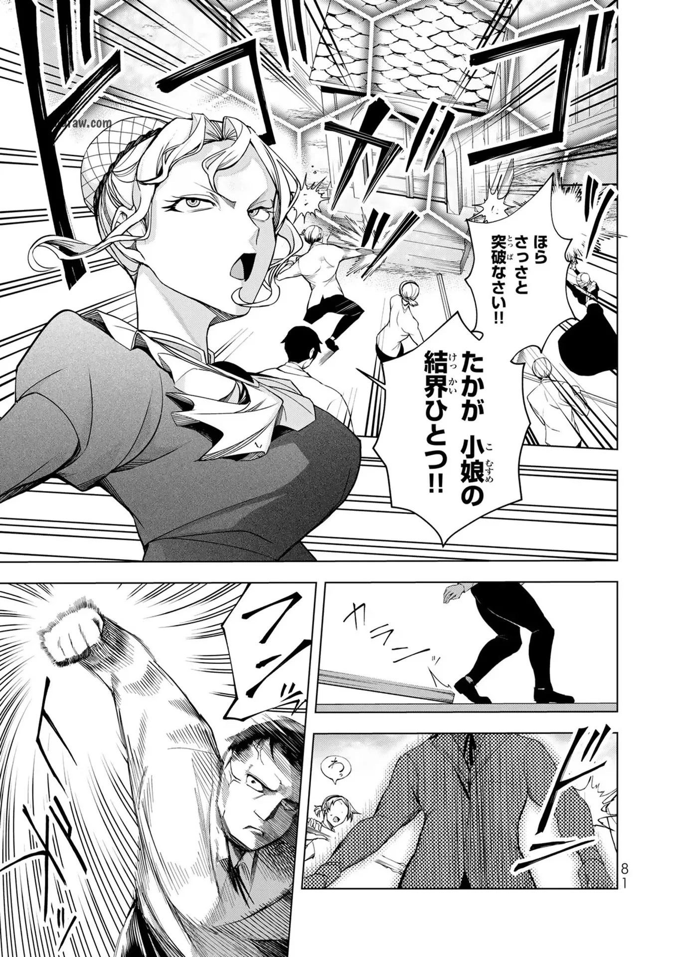 Choudokyuu Cheat Akuyaku Reijou no Karei Naru Fukushuutan Chapter 2 31ページ