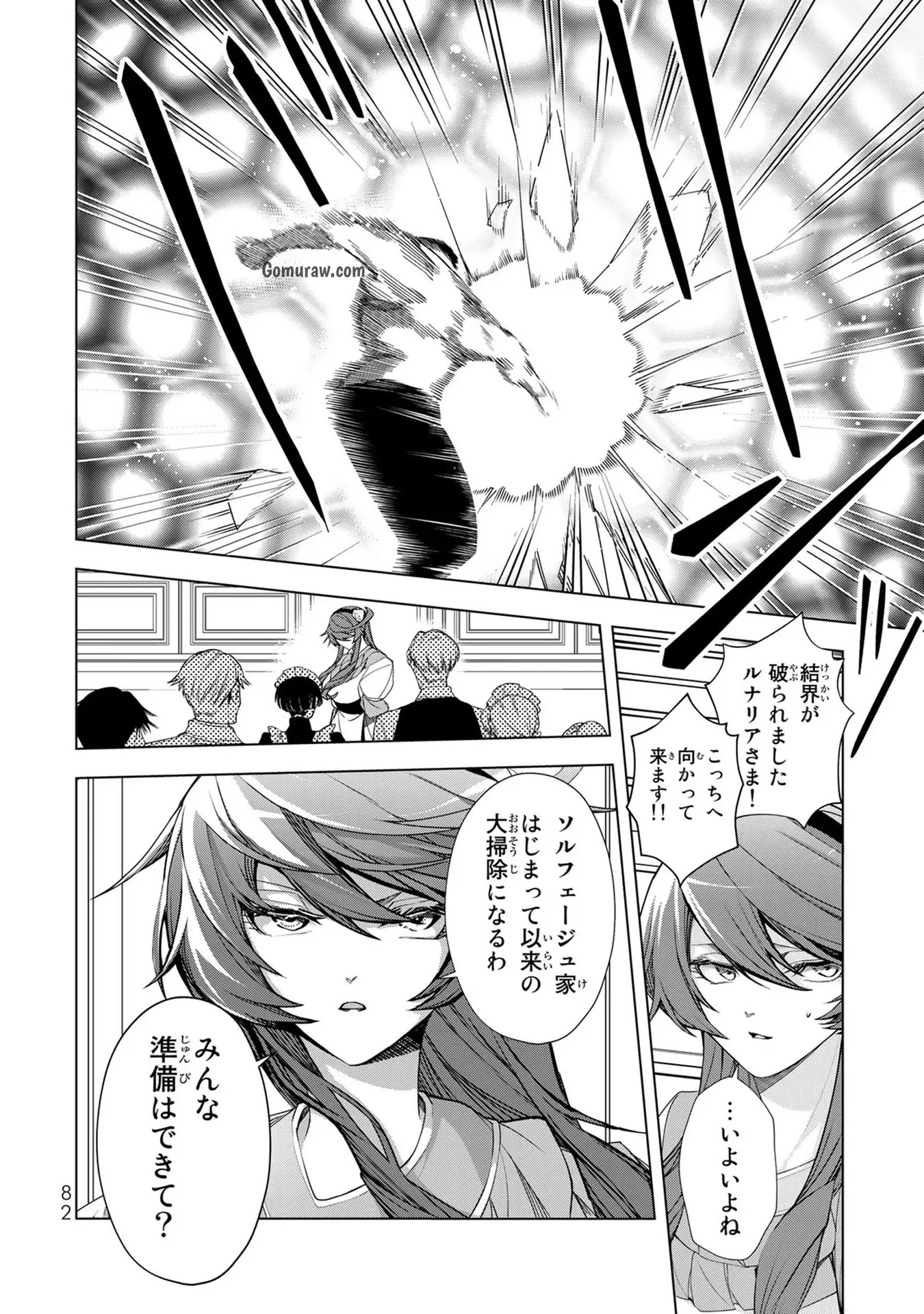 Choudokyuu Cheat Akuyaku Reijou no Karei Naru Fukushuutan Chapter 2 32ページ