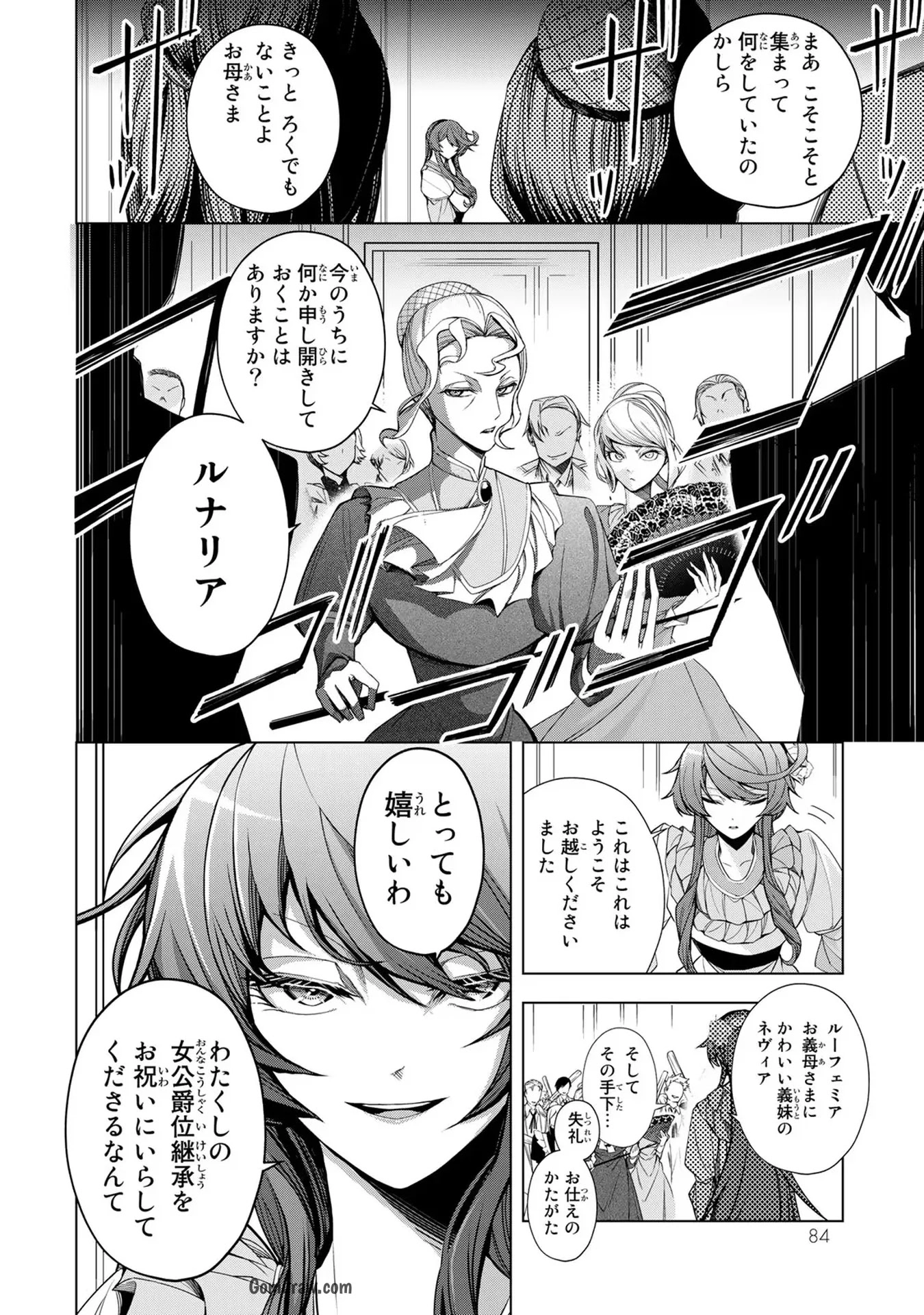 Choudokyuu Cheat Akuyaku Reijou no Karei Naru Fukushuutan Chapter 2 34ページ