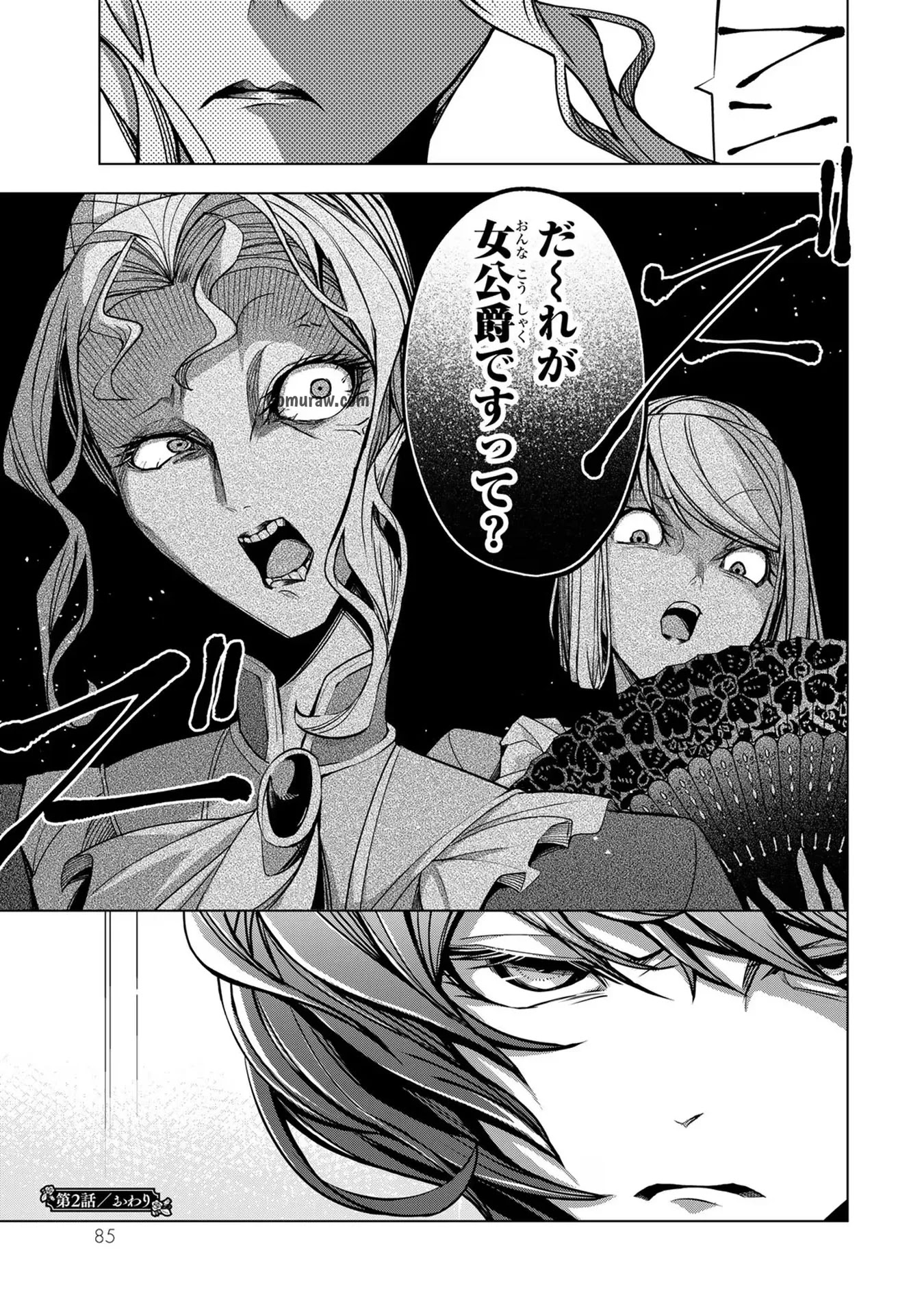 Choudokyuu Cheat Akuyaku Reijou no Karei Naru Fukushuutan Chapter 2 35ページ