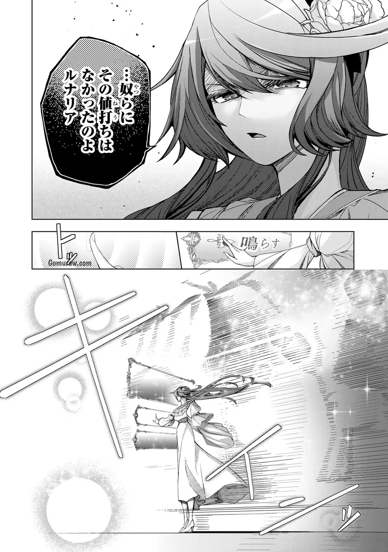 Choudokyuu Cheat Akuyaku Reijou no Karei Naru Fukushuutan Chapter 2 6ページ