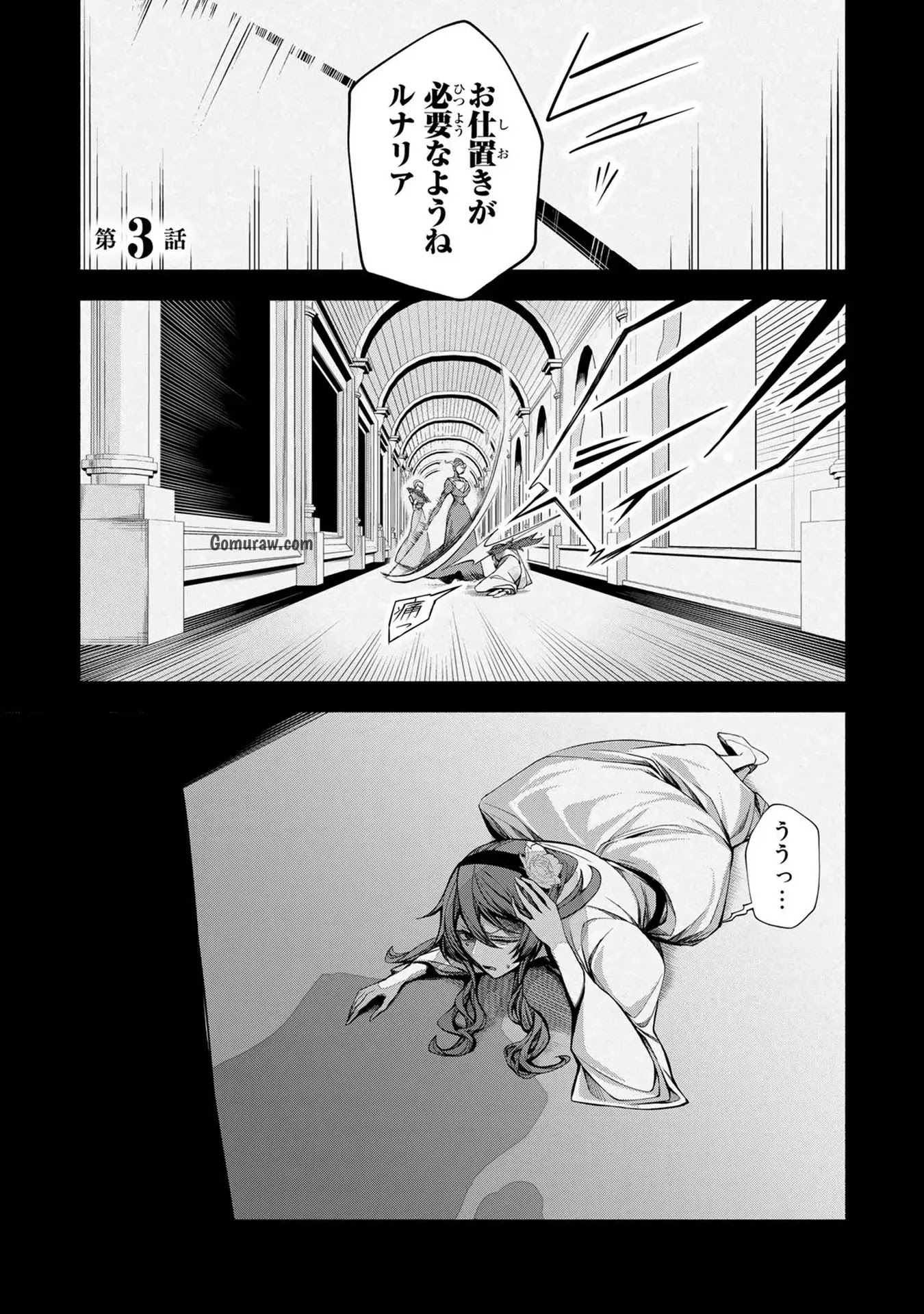 Choudokyuu Cheat Akuyaku Reijou no Karei Naru Fukushuutan Chapter 3 1ページ