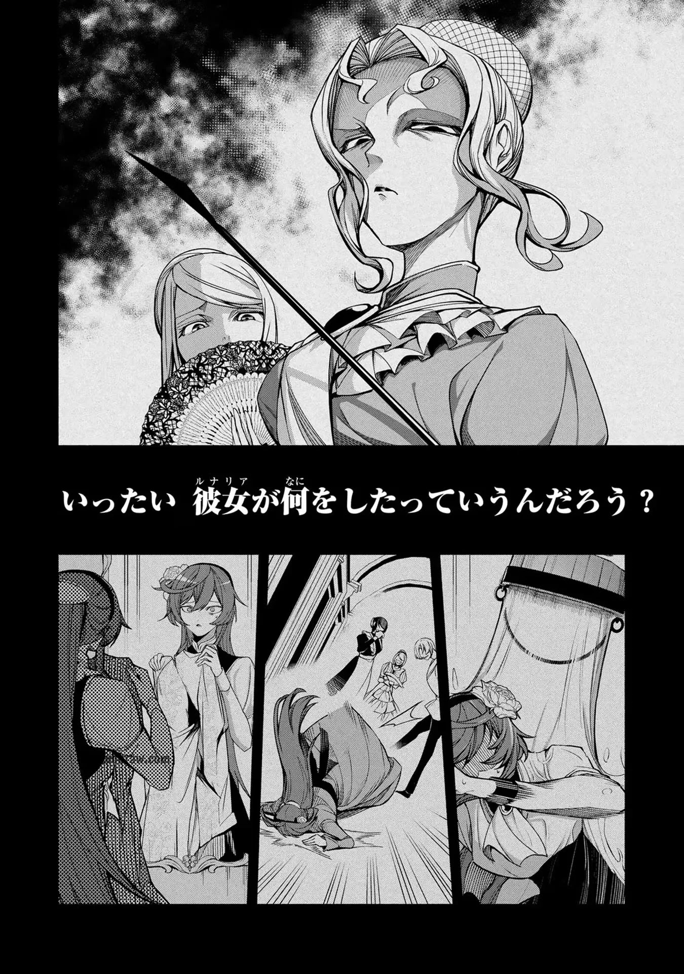 Choudokyuu Cheat Akuyaku Reijou no Karei Naru Fukushuutan Chapter 3 2ページ