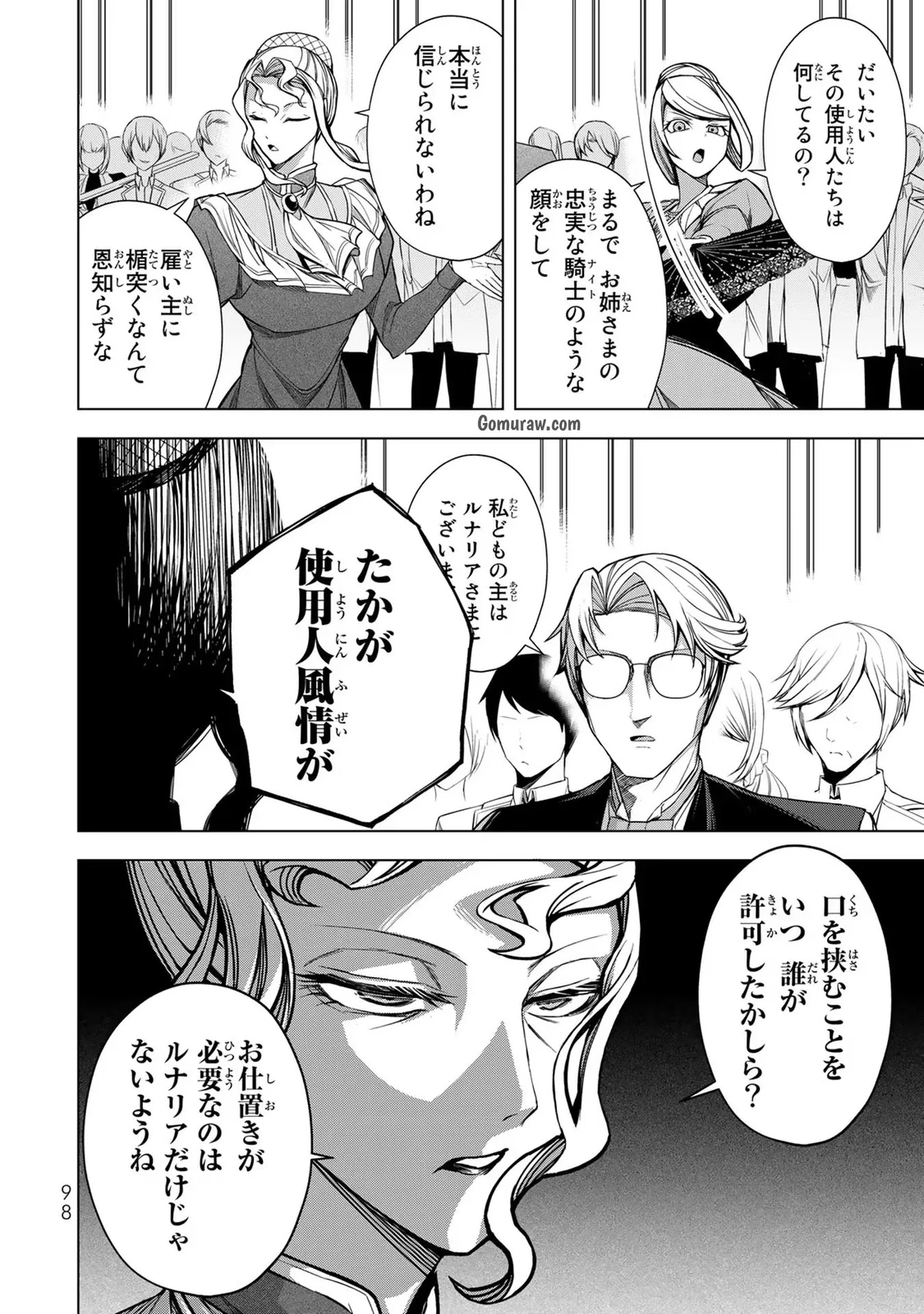 Choudokyuu Cheat Akuyaku Reijou no Karei Naru Fukushuutan Chapter 3 12ページ