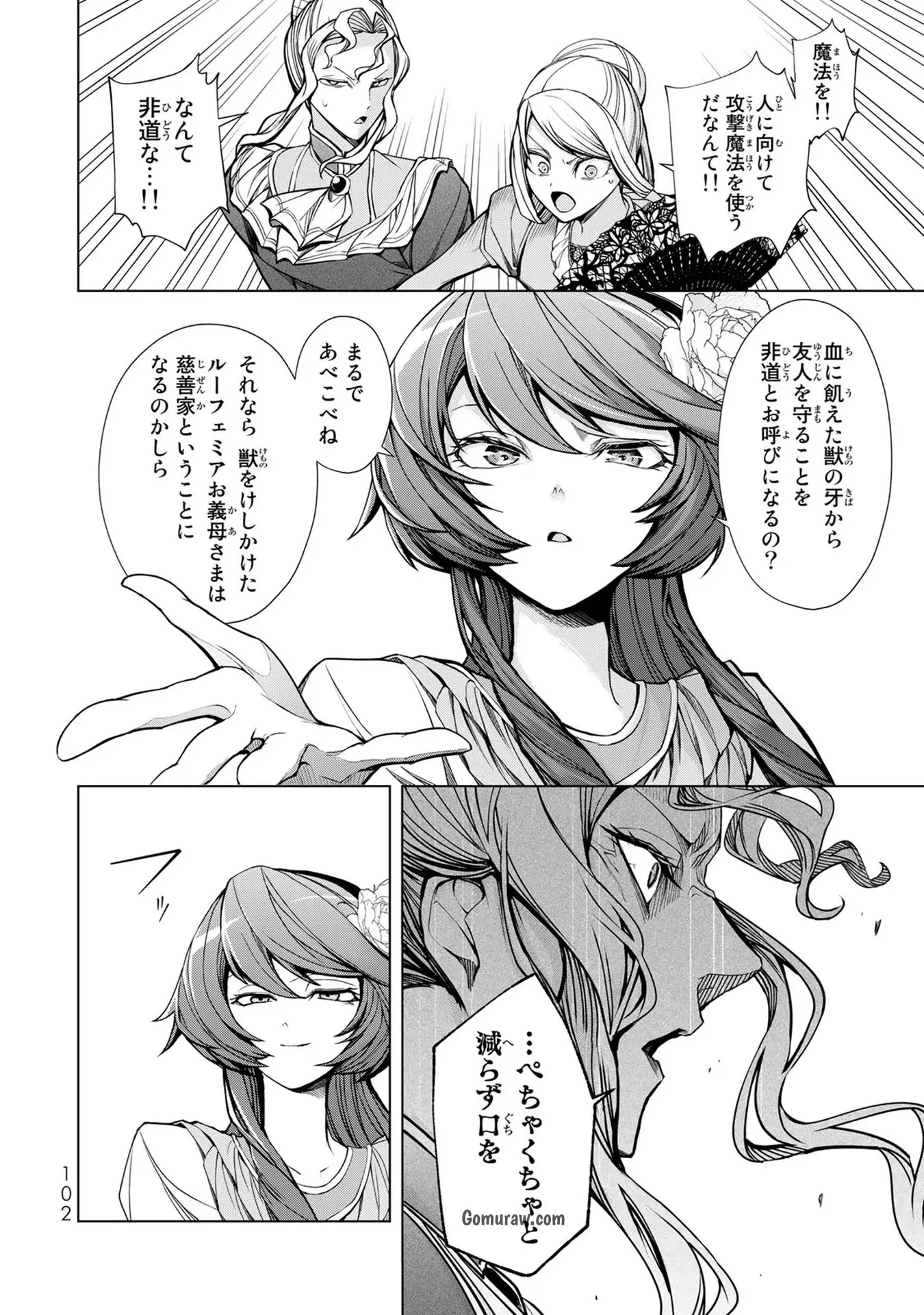 Choudokyuu Cheat Akuyaku Reijou no Karei Naru Fukushuutan Chapter 3 16ページ