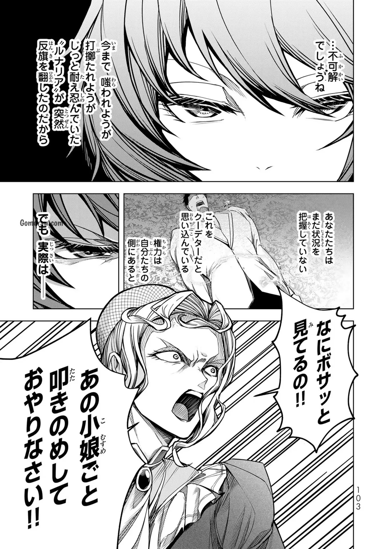 Choudokyuu Cheat Akuyaku Reijou no Karei Naru Fukushuutan Chapter 3 17ページ