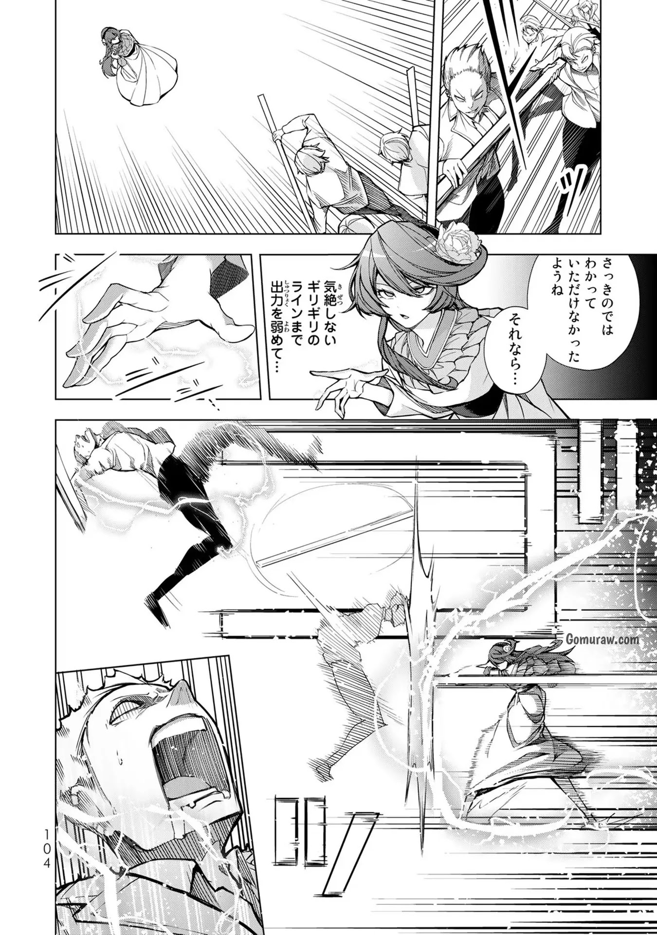 Choudokyuu Cheat Akuyaku Reijou no Karei Naru Fukushuutan Chapter 3 18ページ