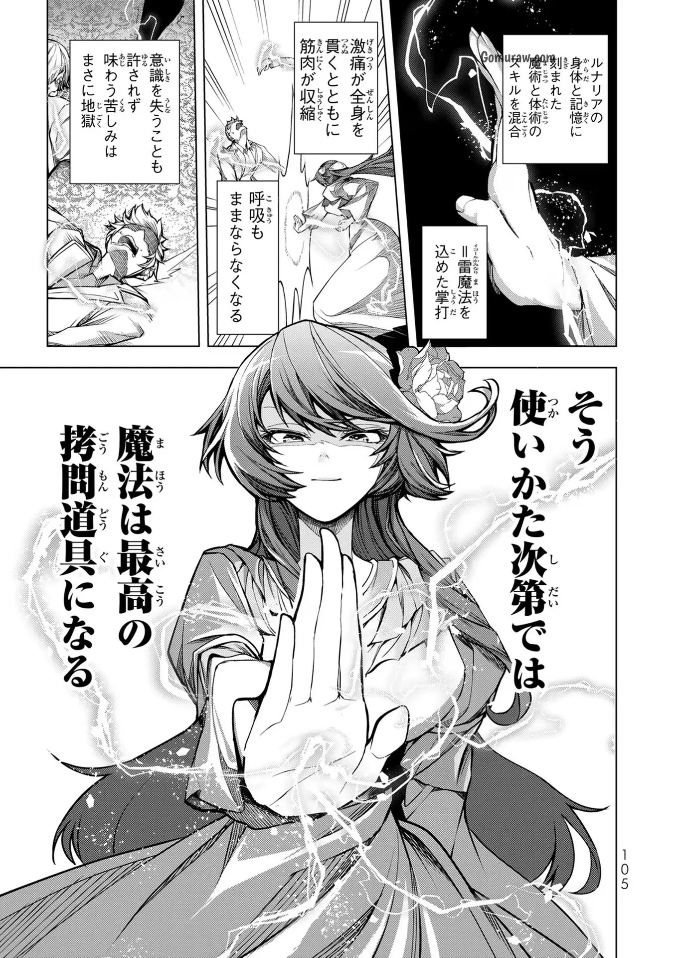Choudokyuu Cheat Akuyaku Reijou no Karei Naru Fukushuutan Chapter 3 19ページ