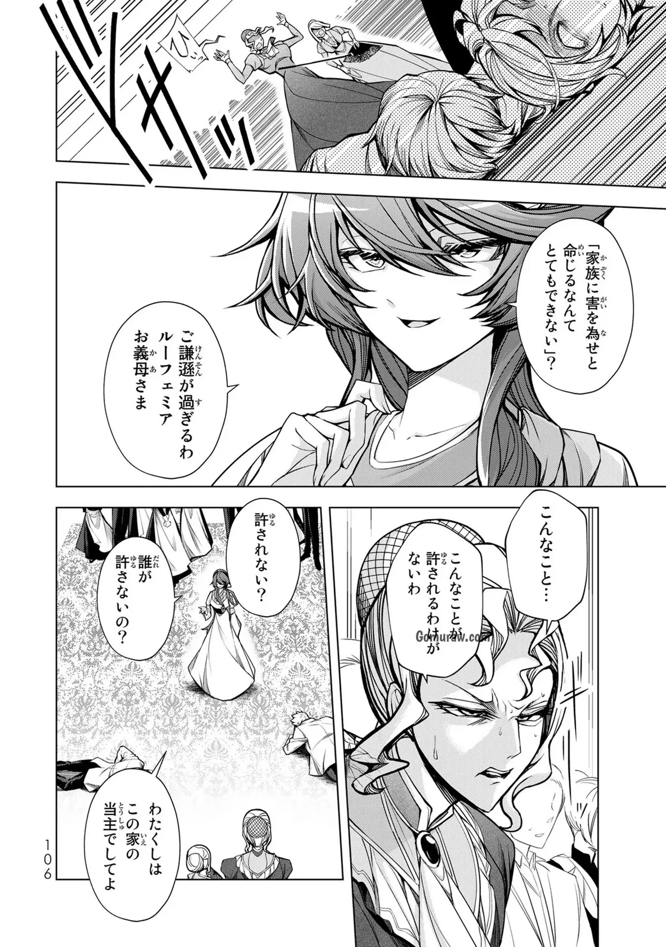 Choudokyuu Cheat Akuyaku Reijou no Karei Naru Fukushuutan Chapter 3 20ページ
