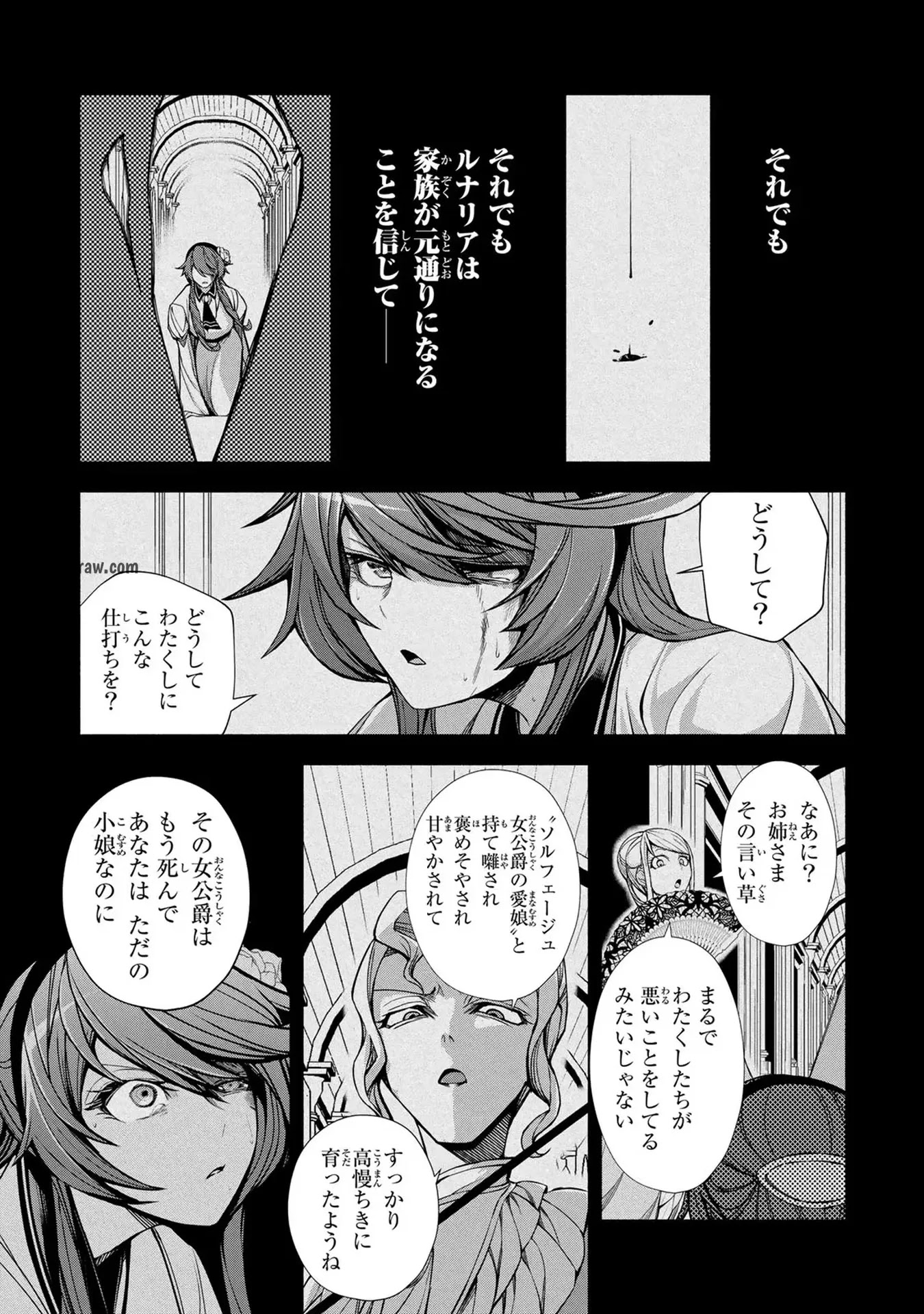 Choudokyuu Cheat Akuyaku Reijou no Karei Naru Fukushuutan Chapter 3 3ページ