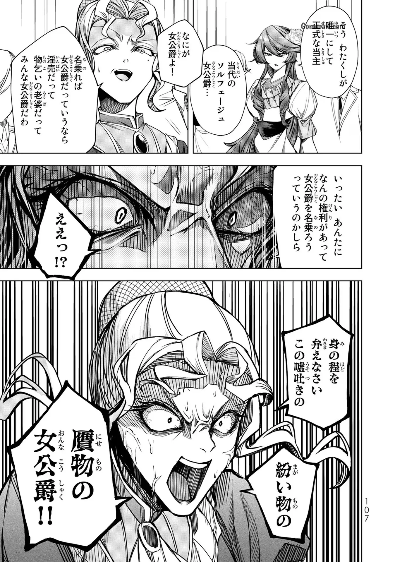 Choudokyuu Cheat Akuyaku Reijou no Karei Naru Fukushuutan Chapter 3 21ページ