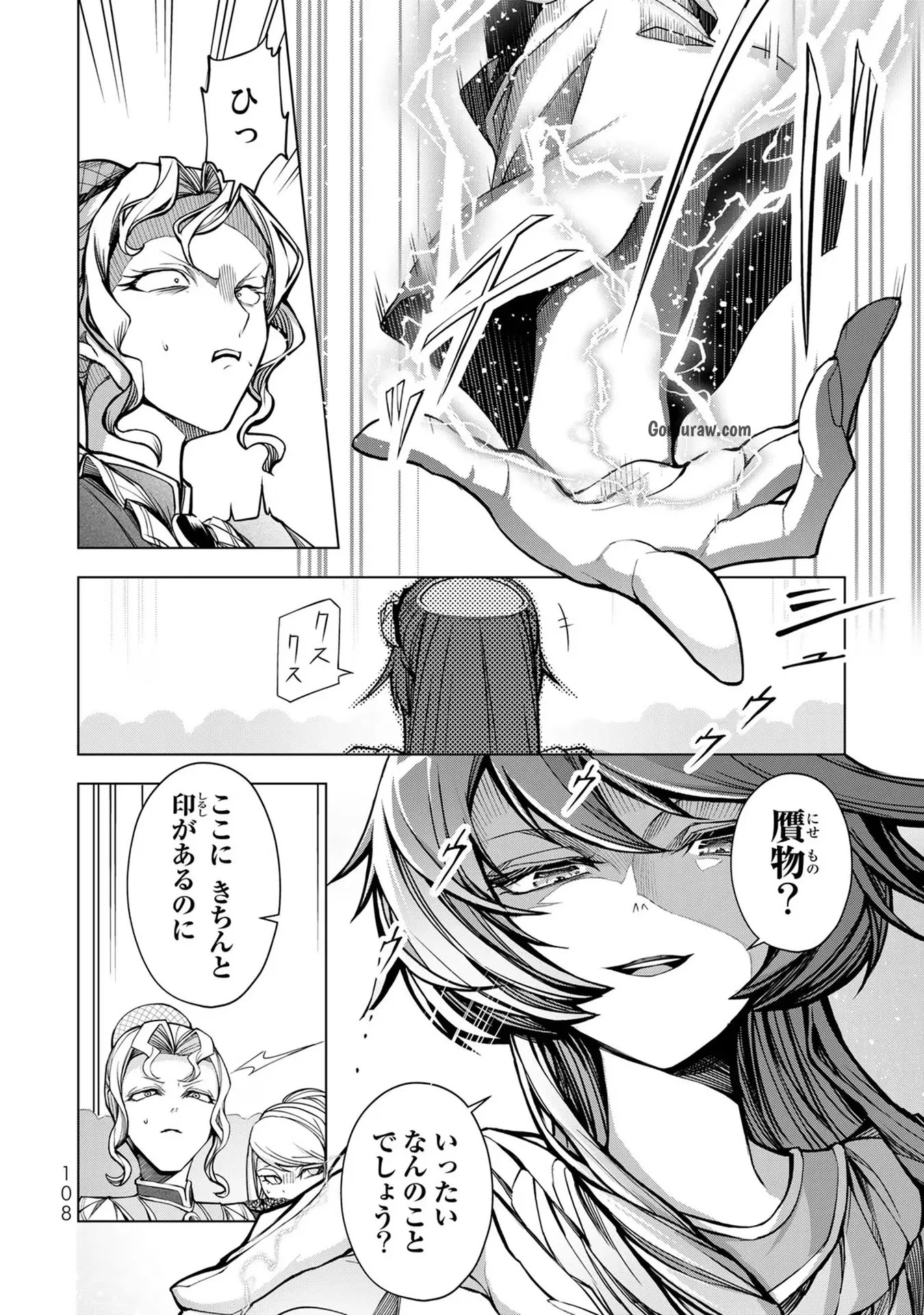Choudokyuu Cheat Akuyaku Reijou no Karei Naru Fukushuutan Chapter 3 22ページ
